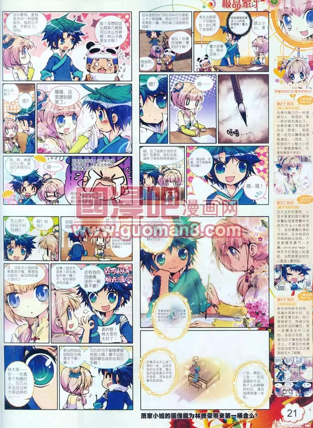 神漫 - 5期(1/2) - 6
