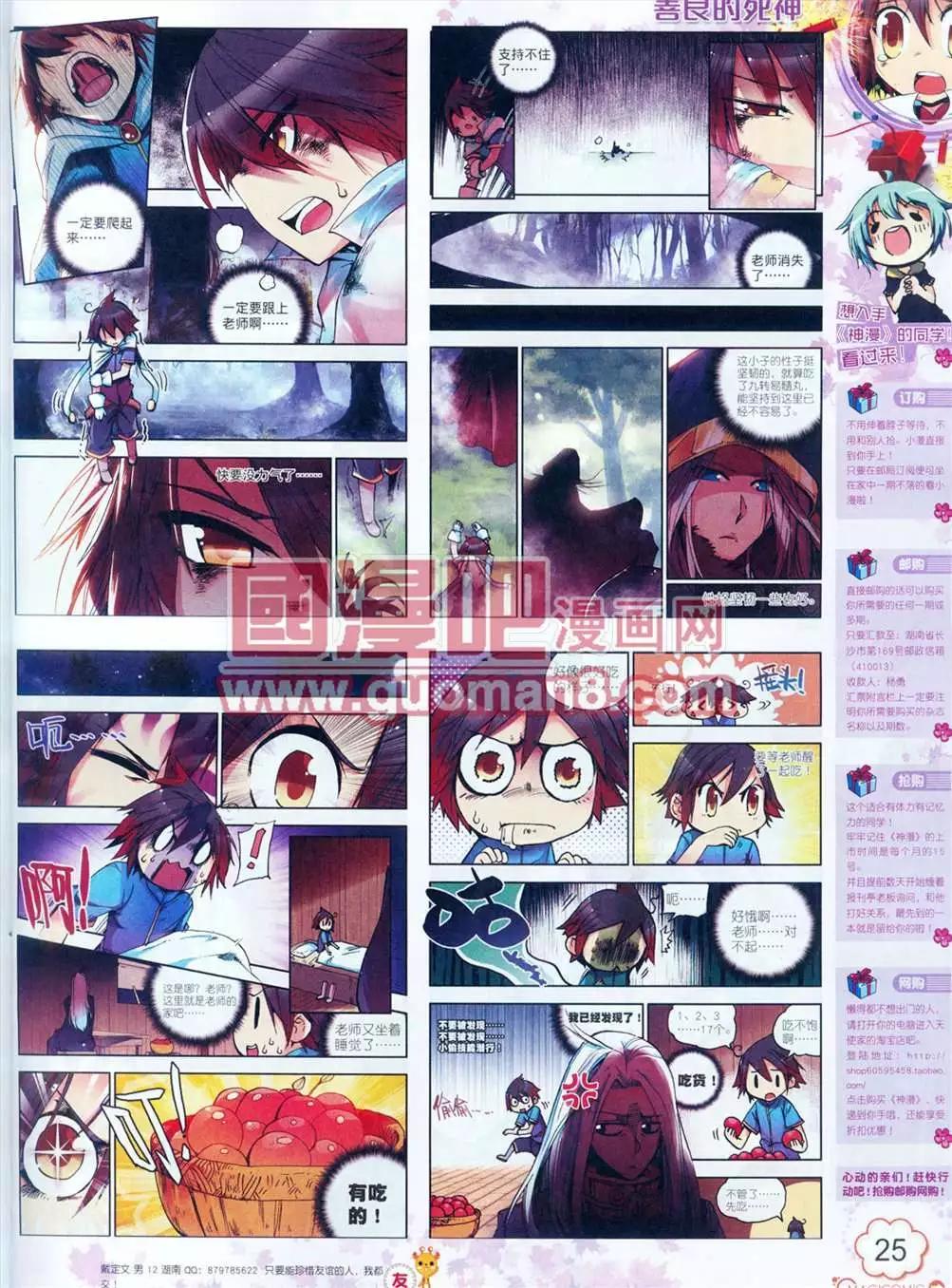 神漫 - 5期(1/2) - 2