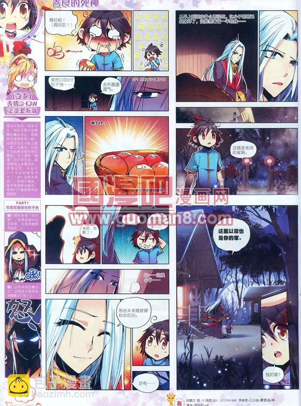 神漫 - 5期(1/2) - 3