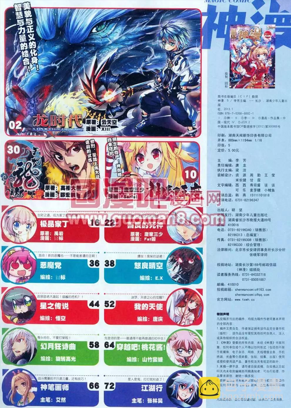 神漫 - 5期(1/2) - 3