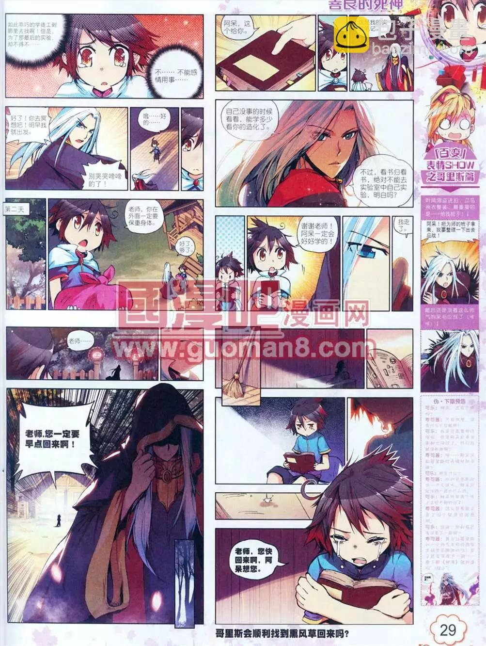 神漫 - 5期(1/2) - 6
