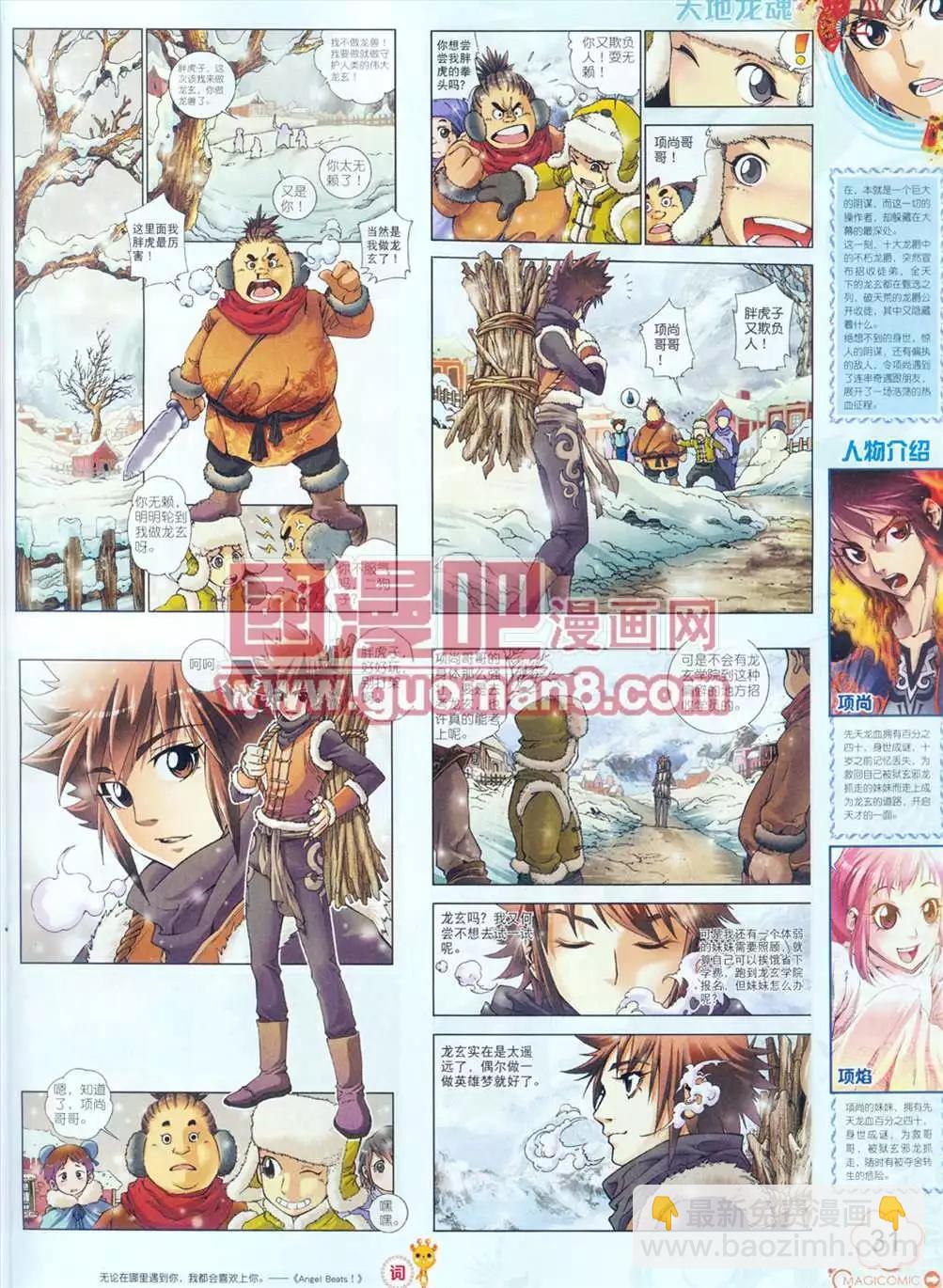 神漫 - 5期(1/2) - 8