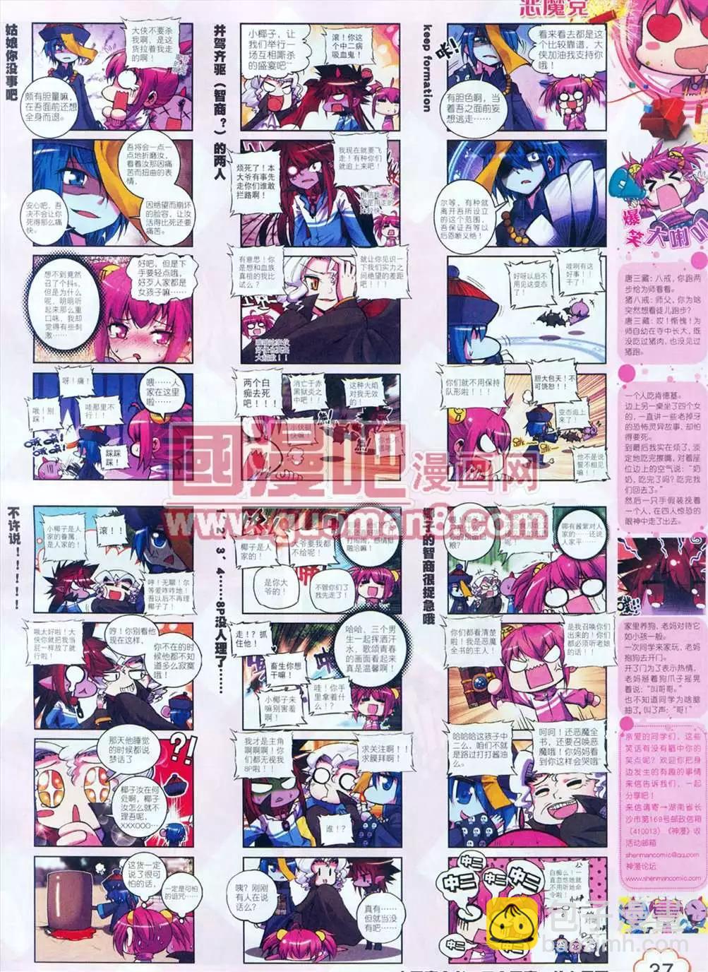 神漫 - 5期(1/2) - 6
