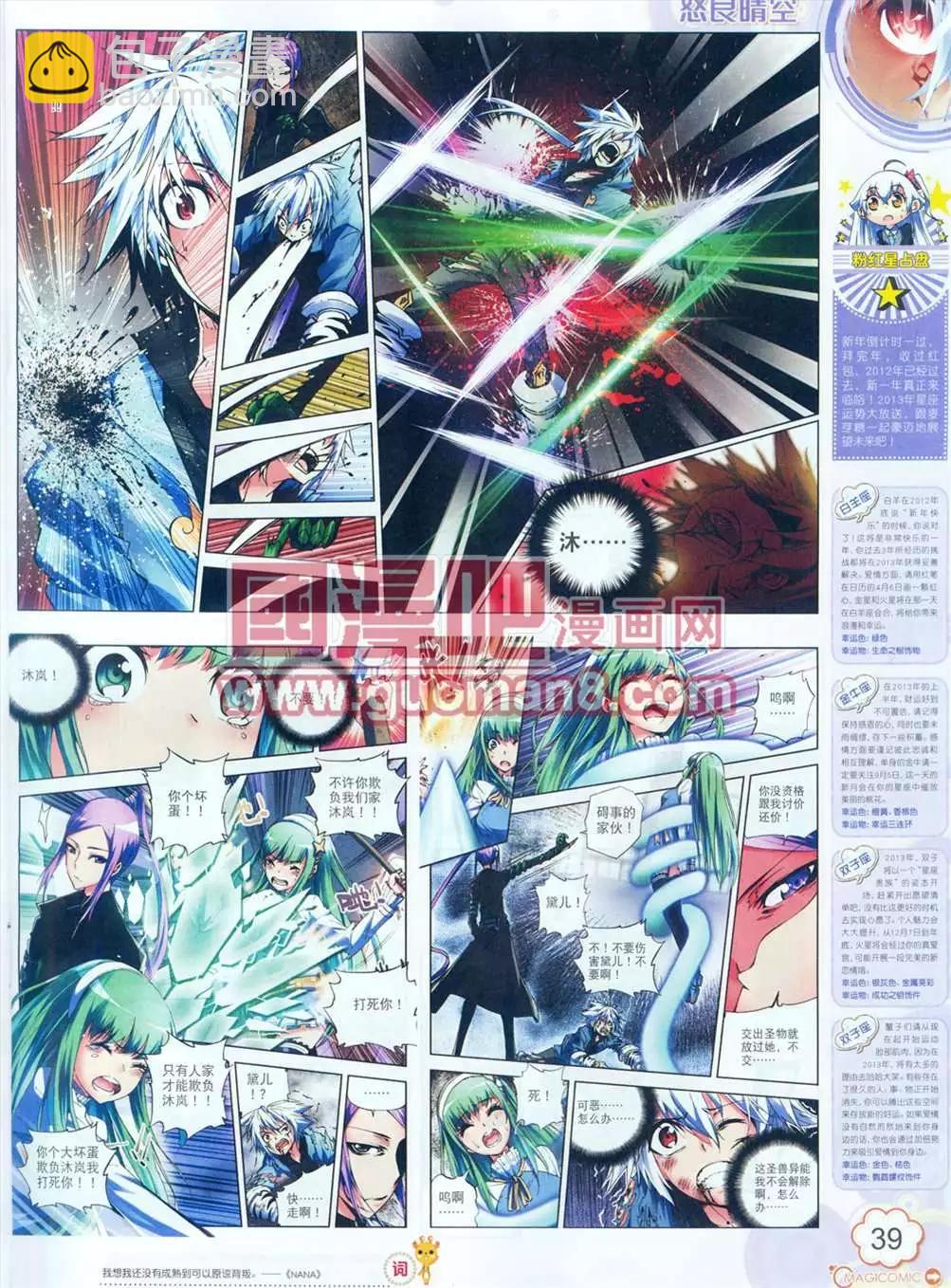 神漫 - 5期(1/2) - 8