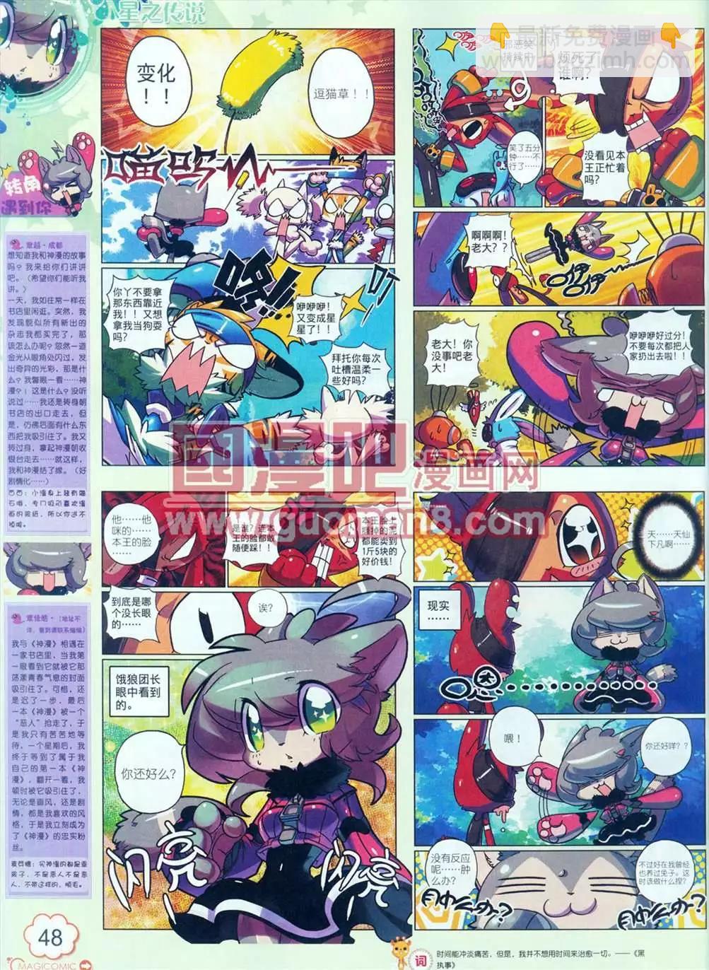神漫 - 5期(1/2) - 8