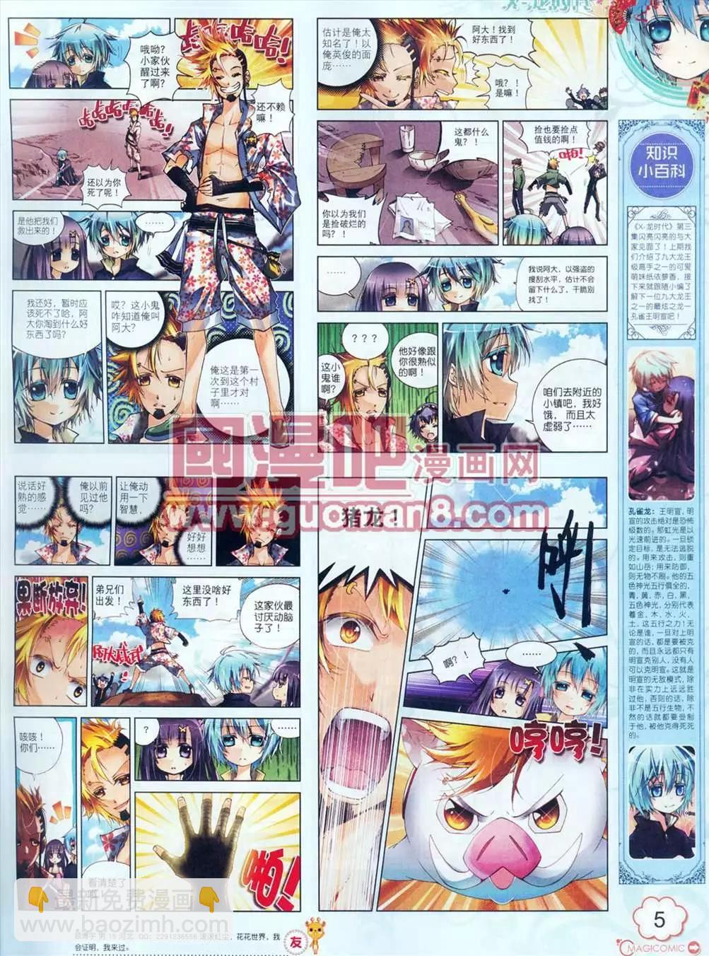 神漫 - 5期(1/2) - 6