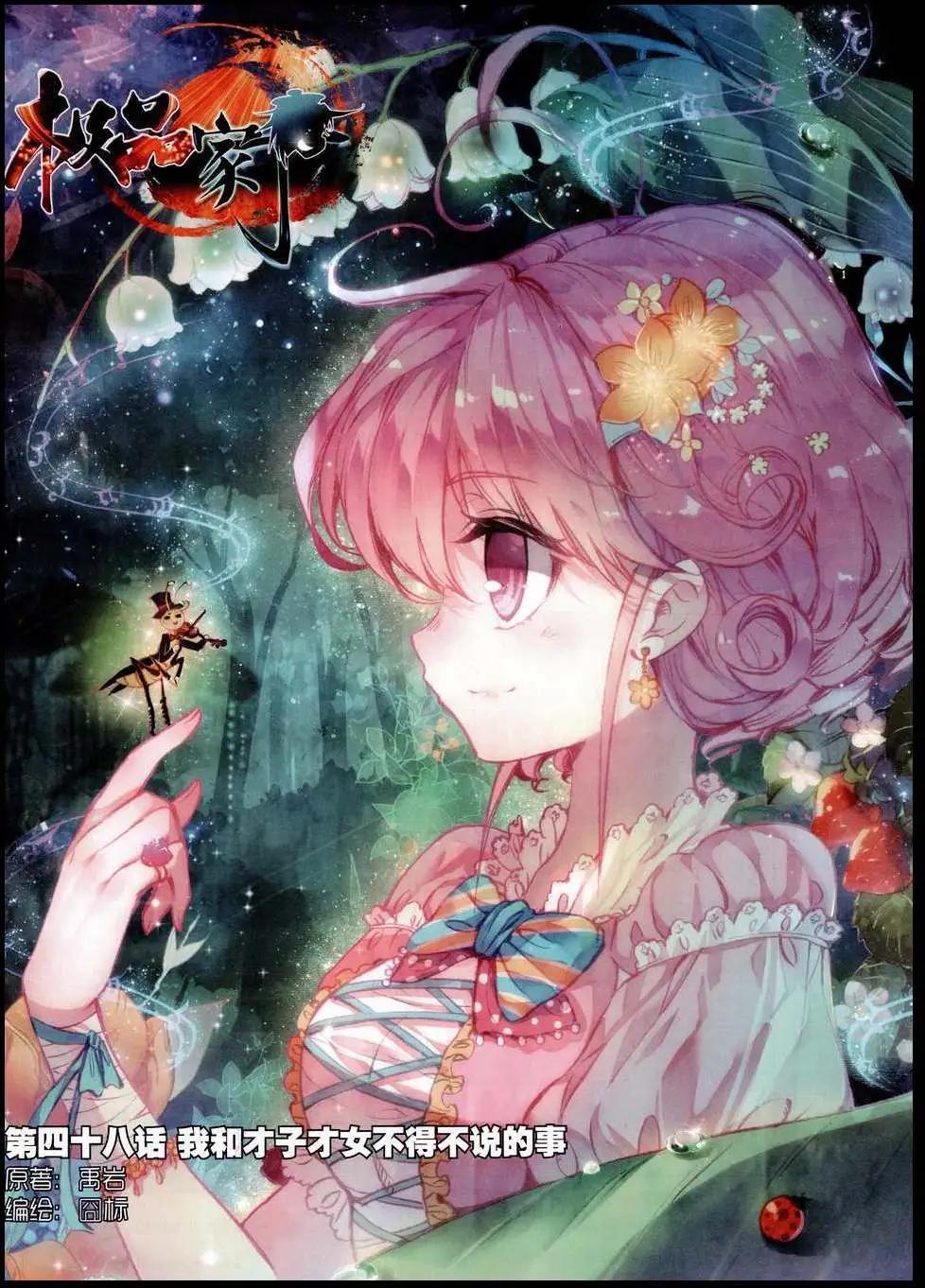 第50期 全本(1/2)-第49话