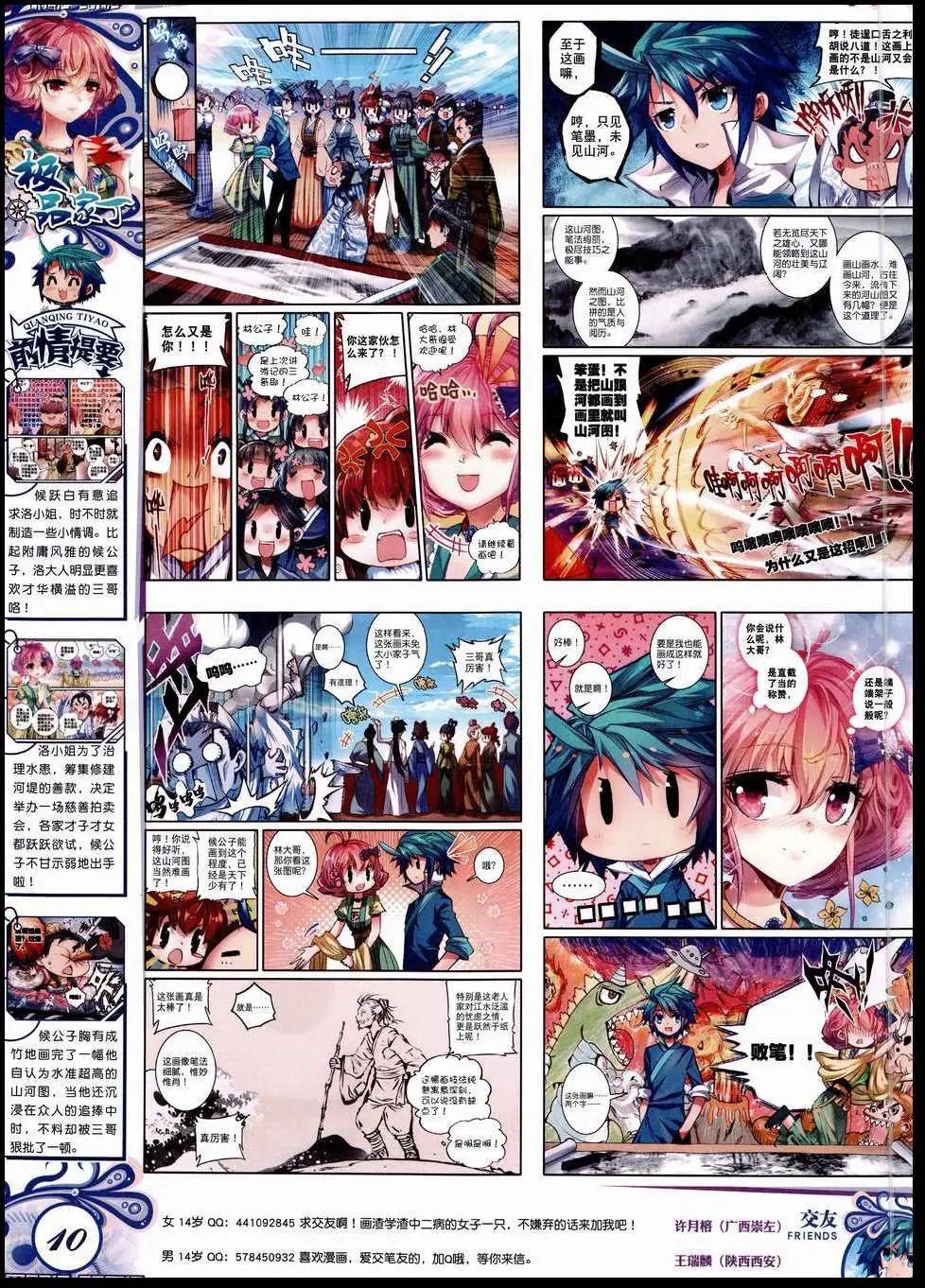 第50期 全本(1/2)-第49话