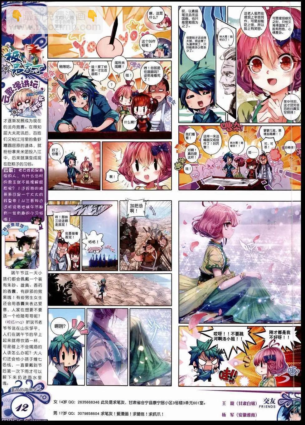 第50期 全本(1/2)-第49话