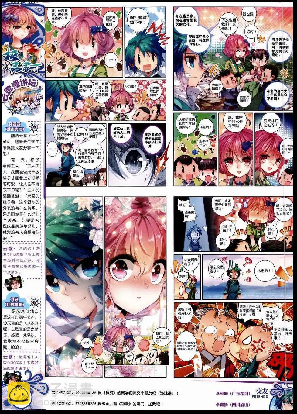 第50期 全本(1/2)-第49话