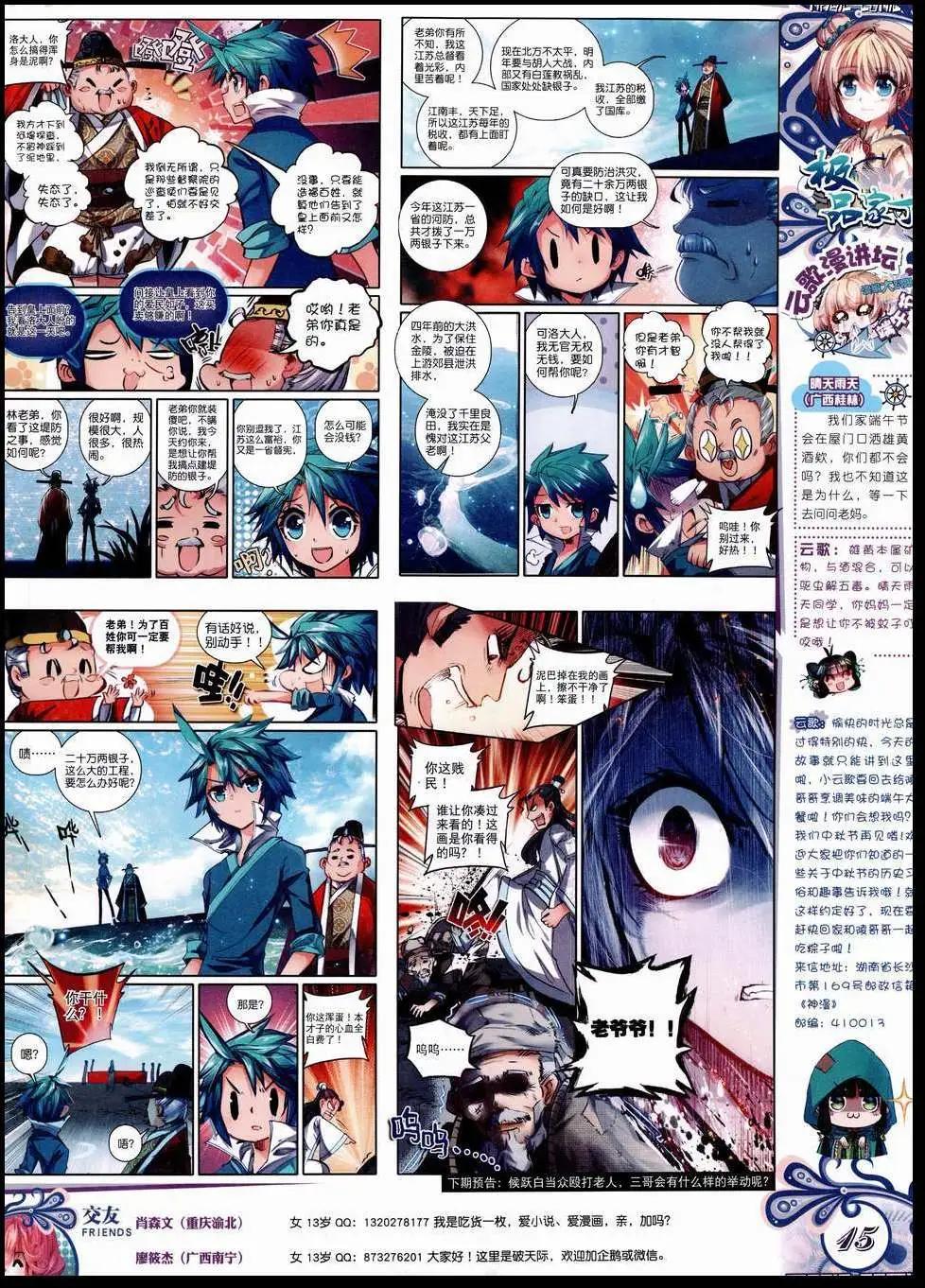 第50期 全本(1/2)-第49话