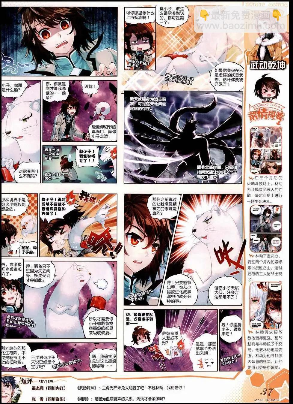 第50期 全本(1/2)-第49话