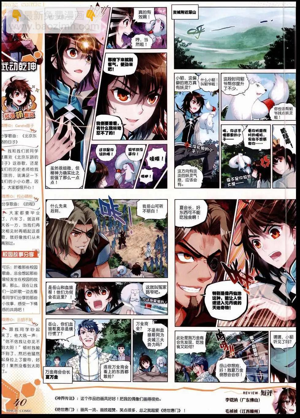 第50期 全本(1/2)-第49话