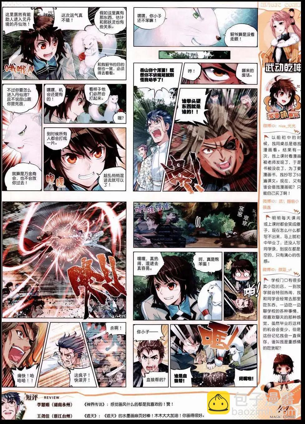 第50期 全本(1/2)-第49话