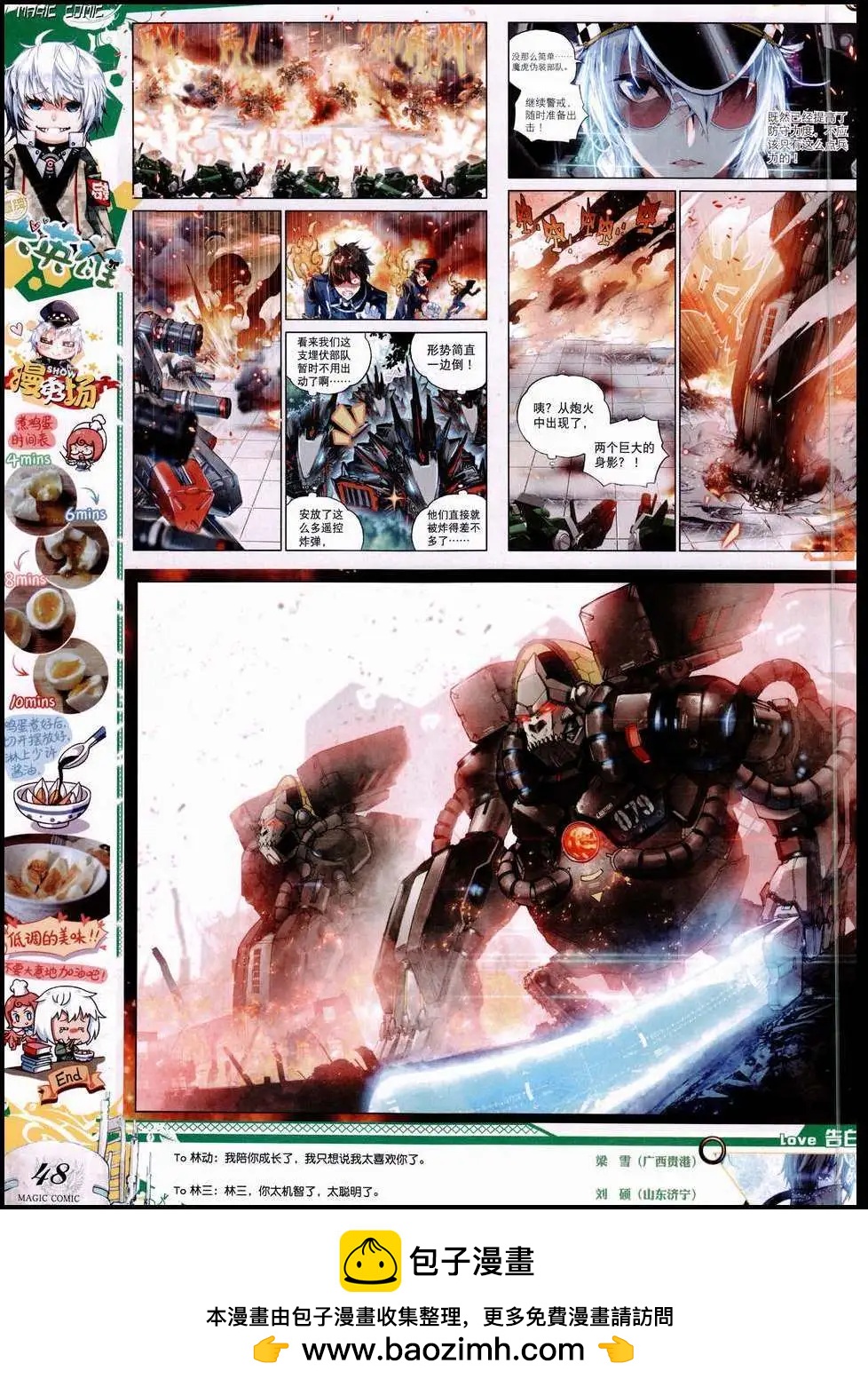 第50期 全本(1/2)-第49话