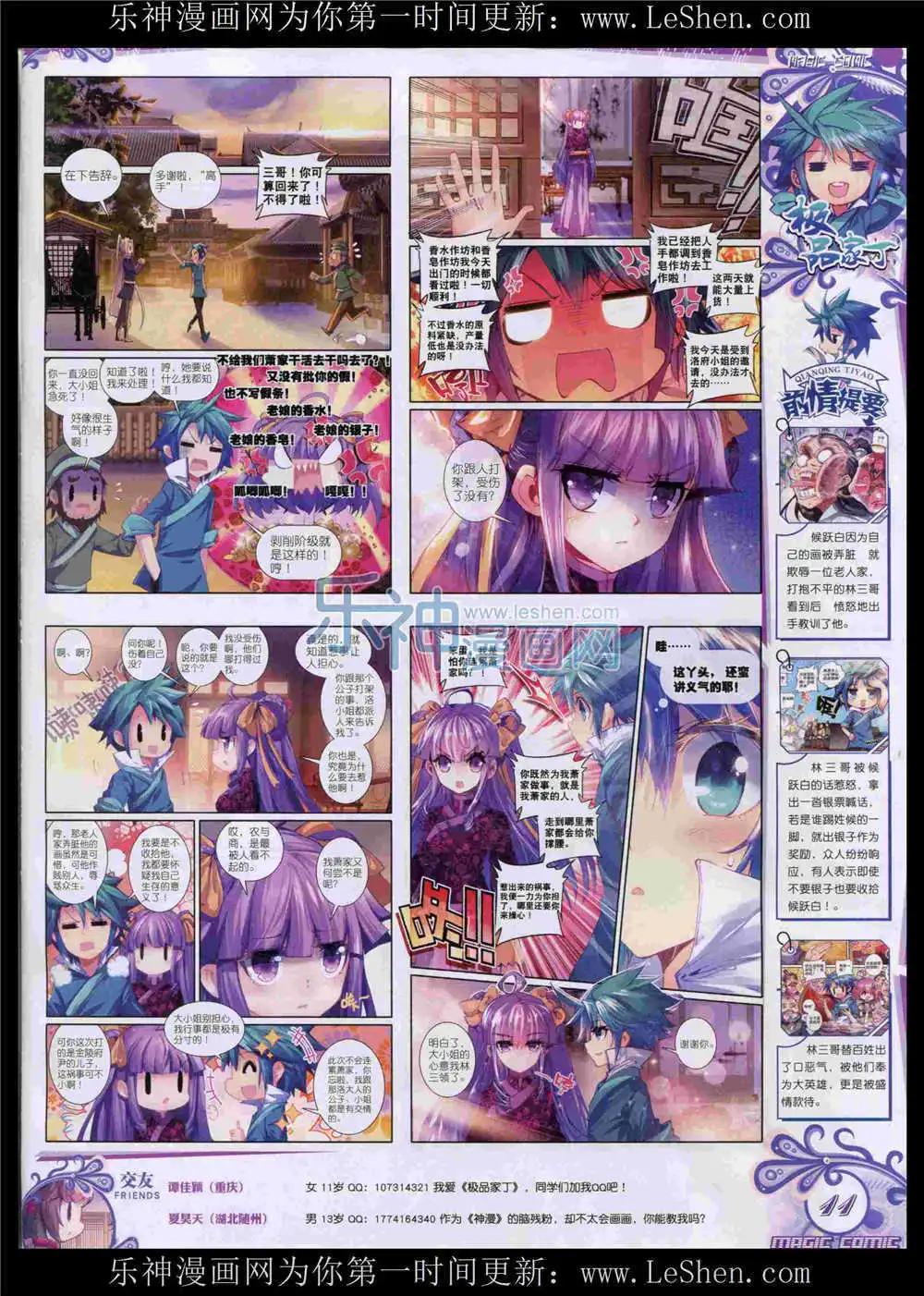 第52期 全本(1/2)-第51话