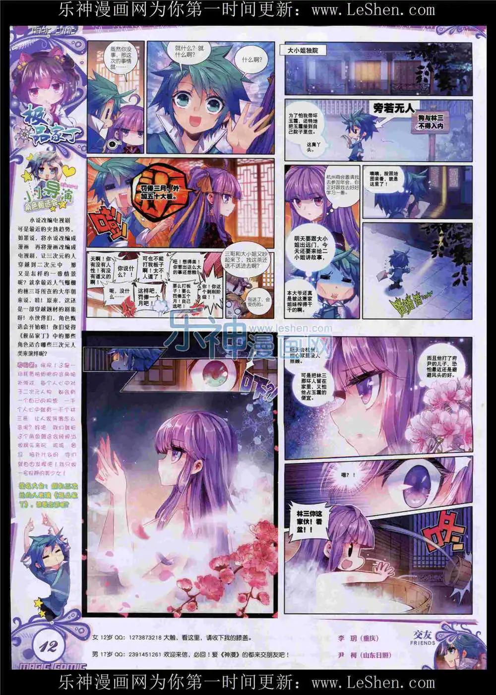 第52期 全本(1/2)-第51话