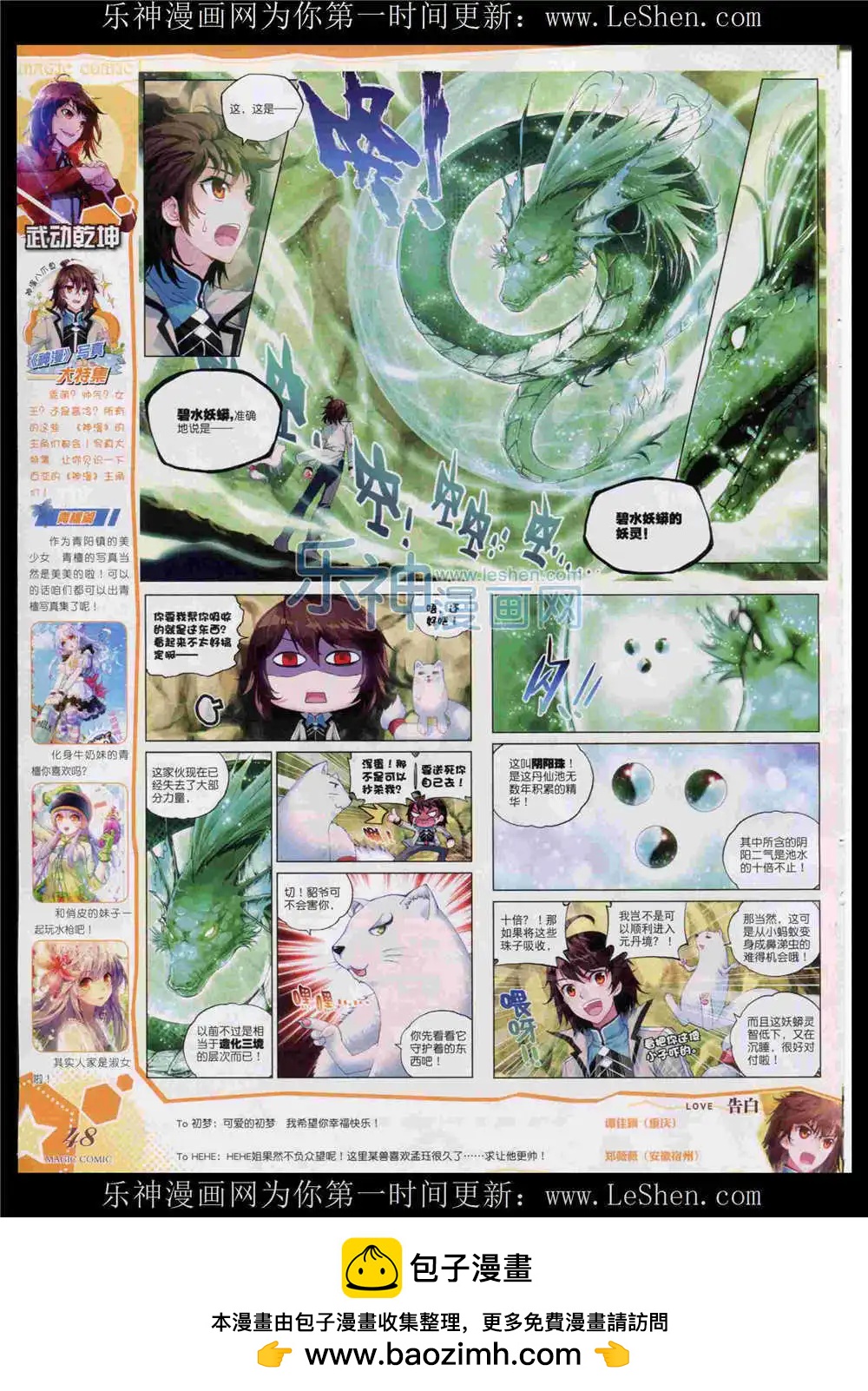 第52期 全本(1/2)-第51话