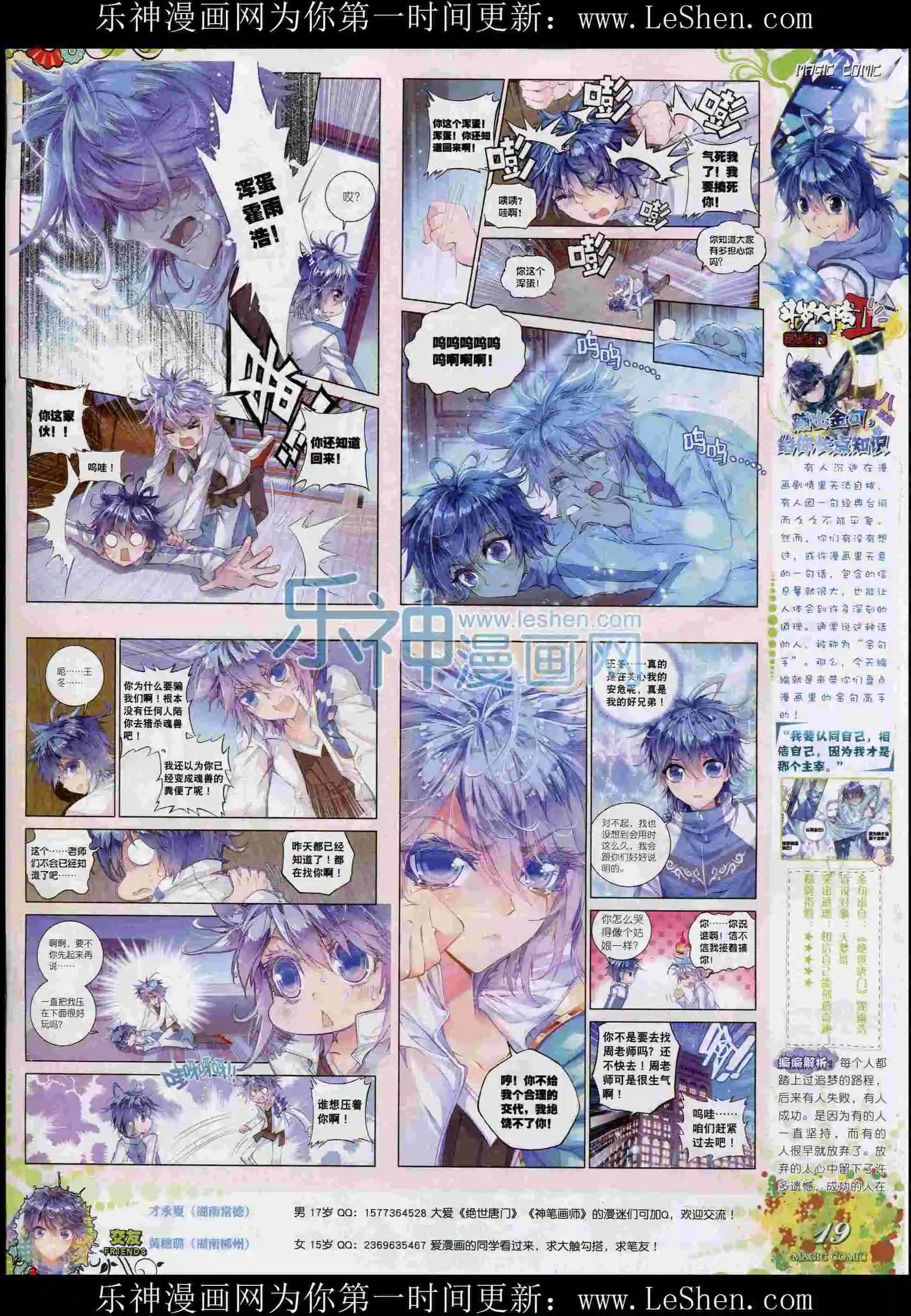 第54期 全本(1/2)-第53话