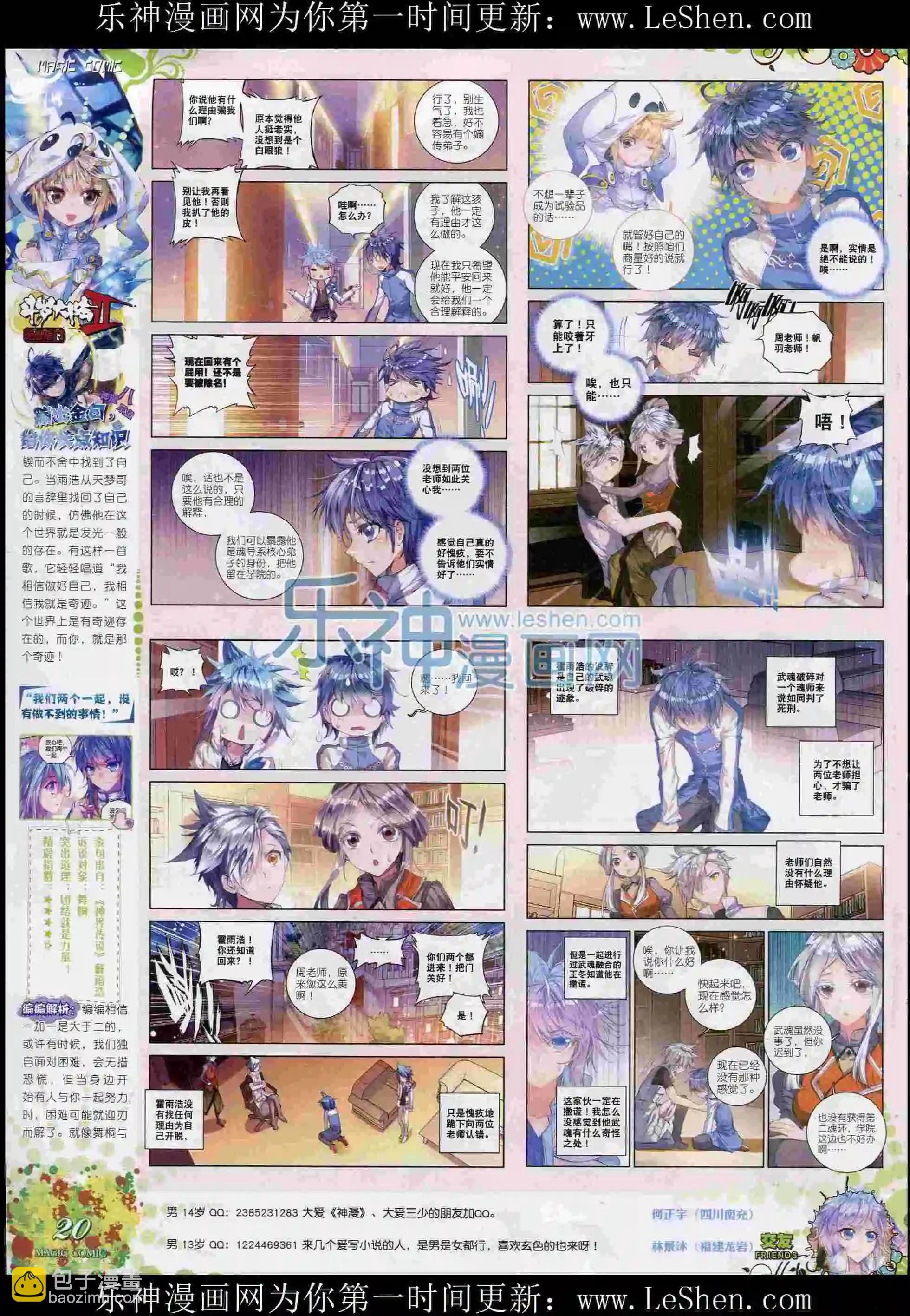 第54期 全本(1/2)-第53话