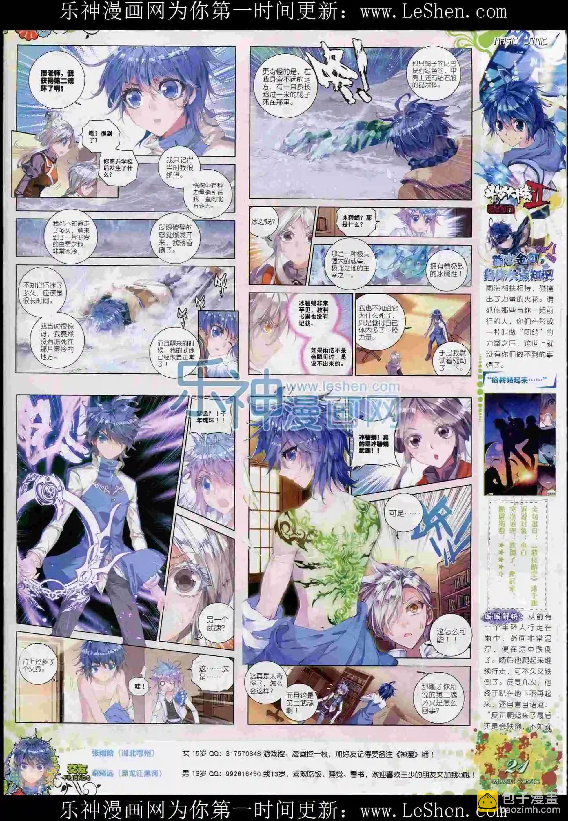 第54期 全本(1/2)-第53话