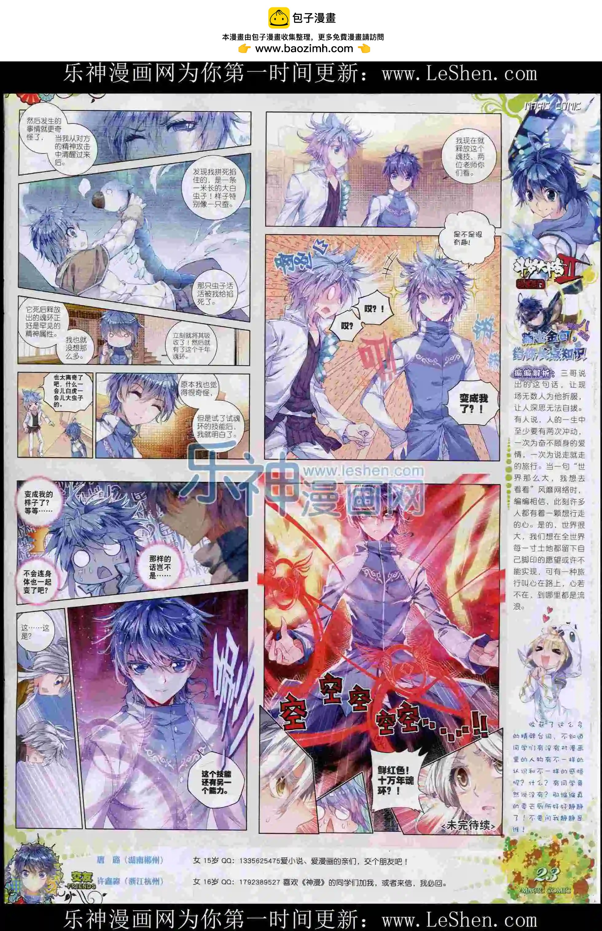 第54期 全本(1/2)-第53话