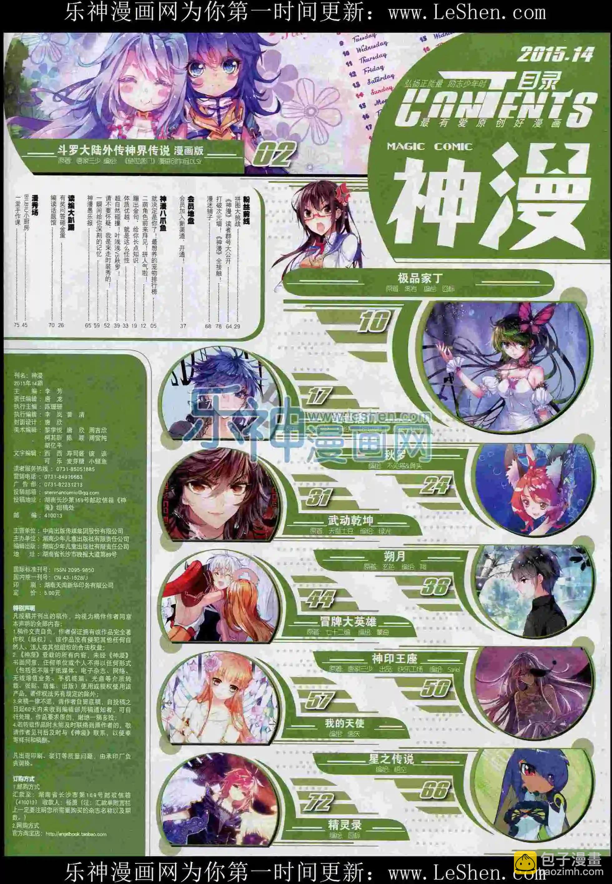 第54期 全本(1/2)-第53话