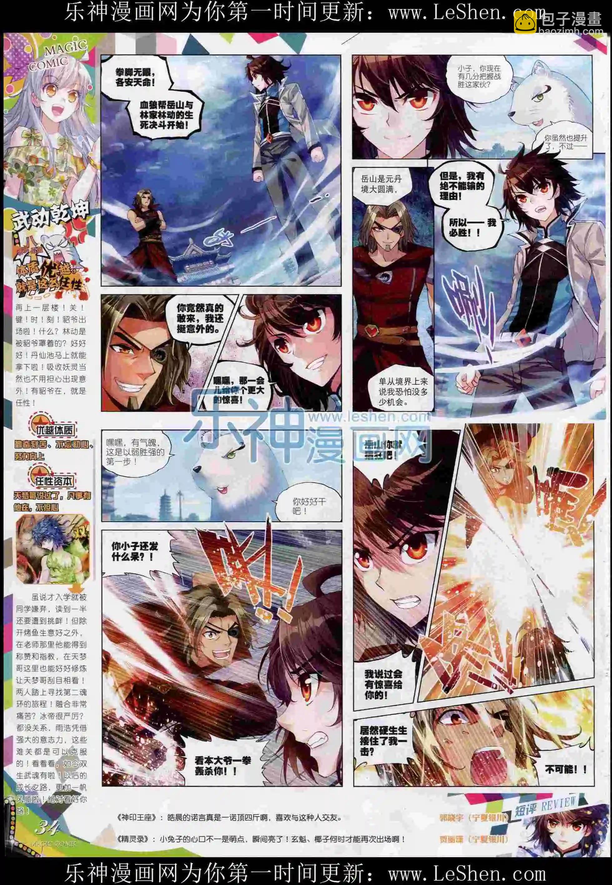 第54期 全本(1/2)-第53话