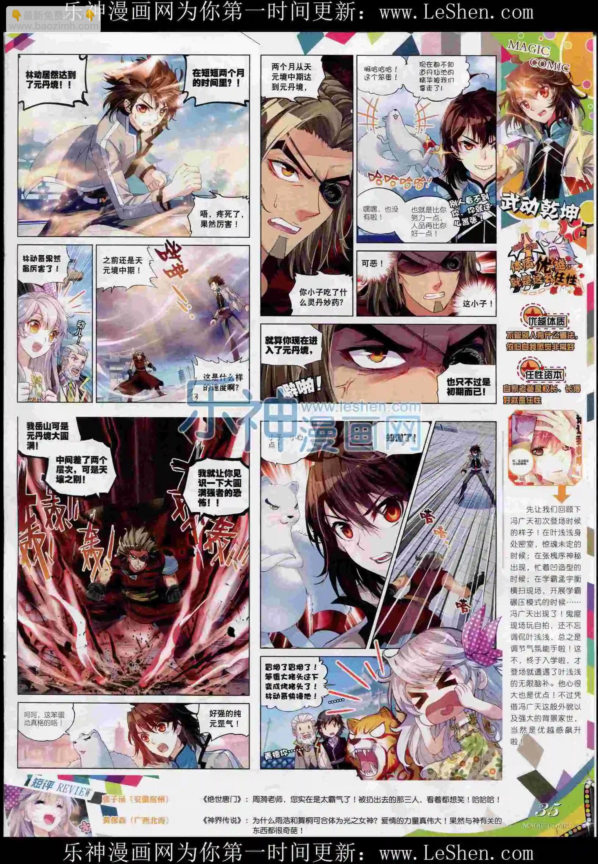 第54期 全本(1/2)-第53话