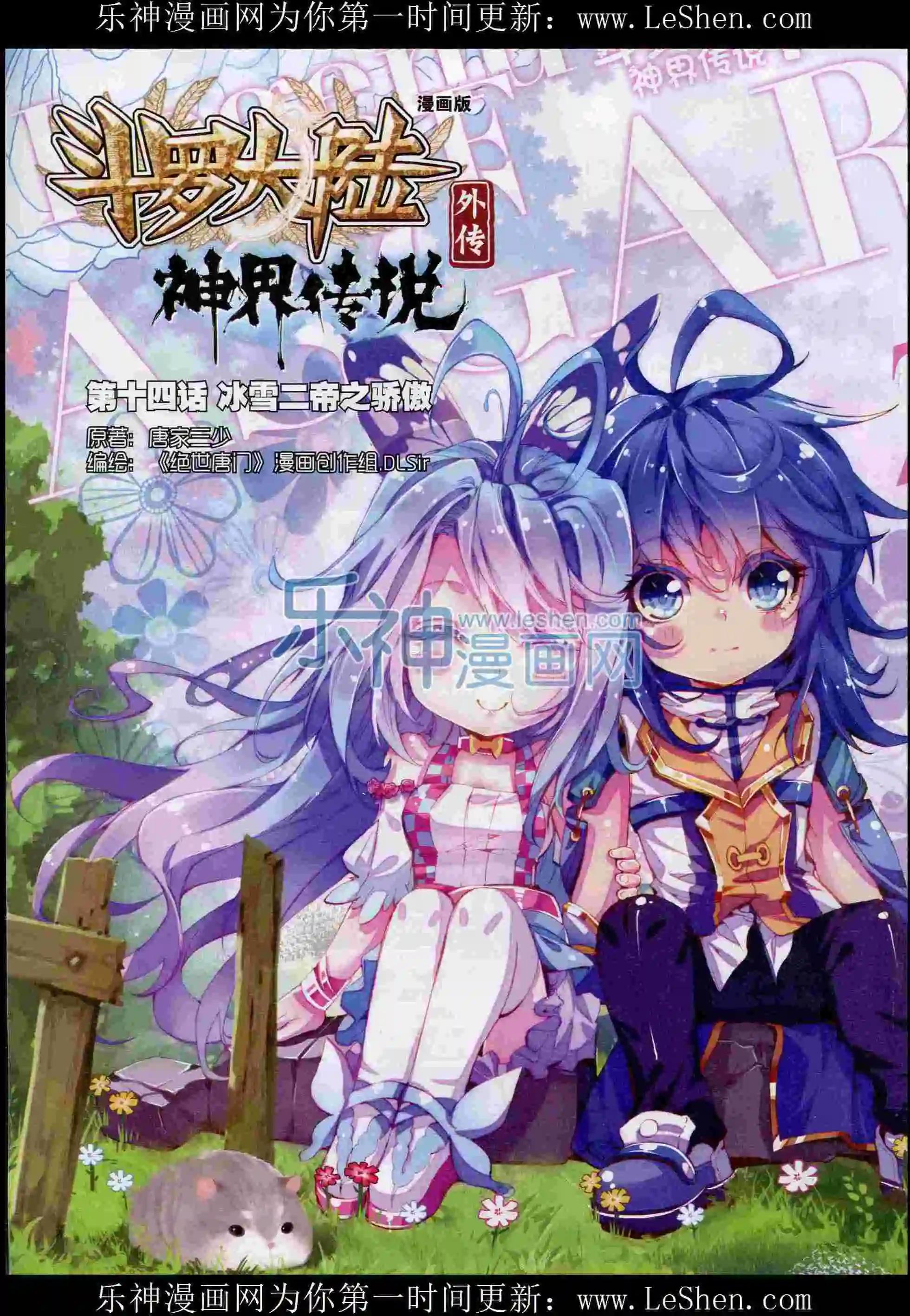 第54期 全本(1/2)-第53话