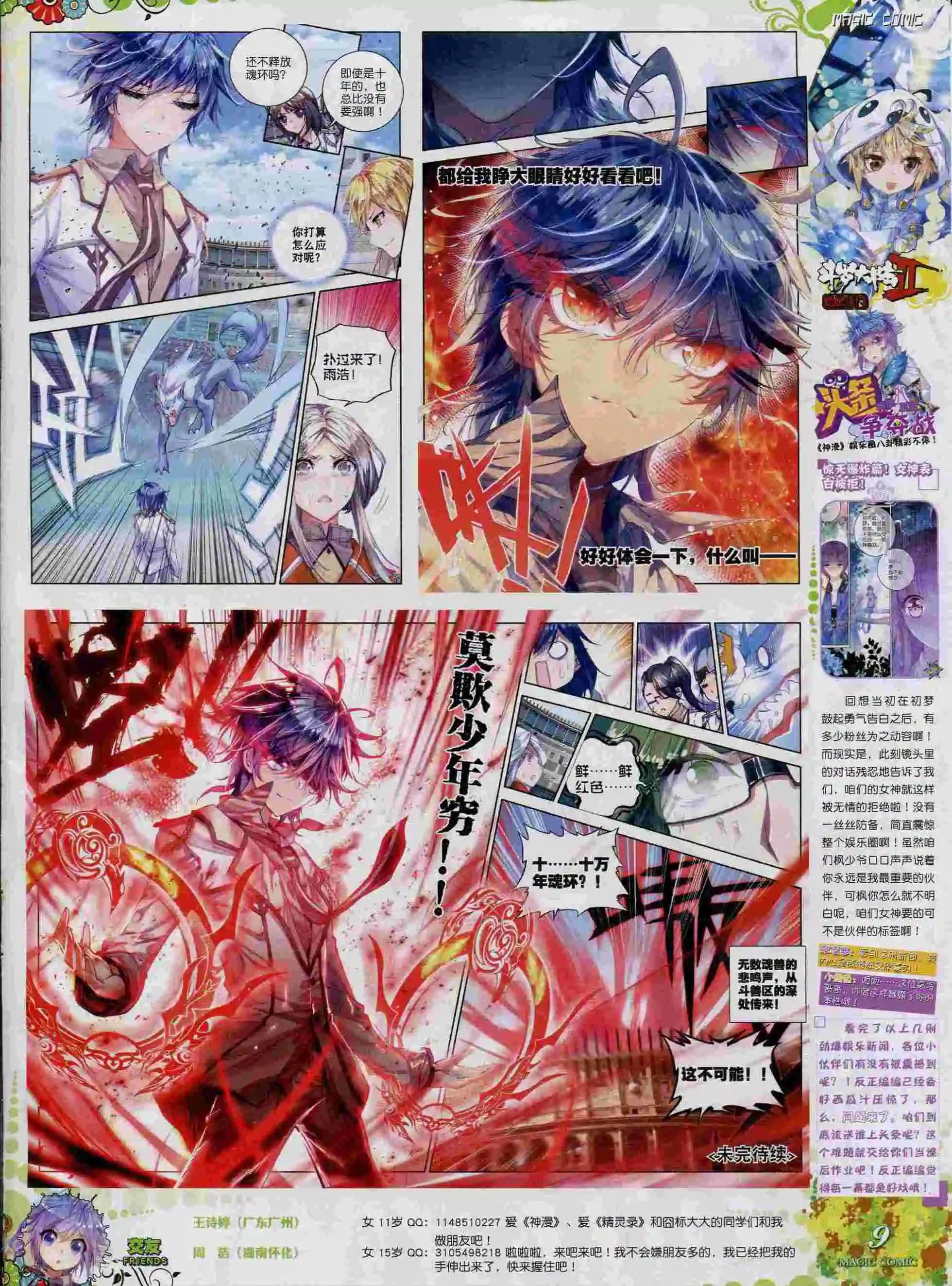 第56期 全本(1/2)-第55话