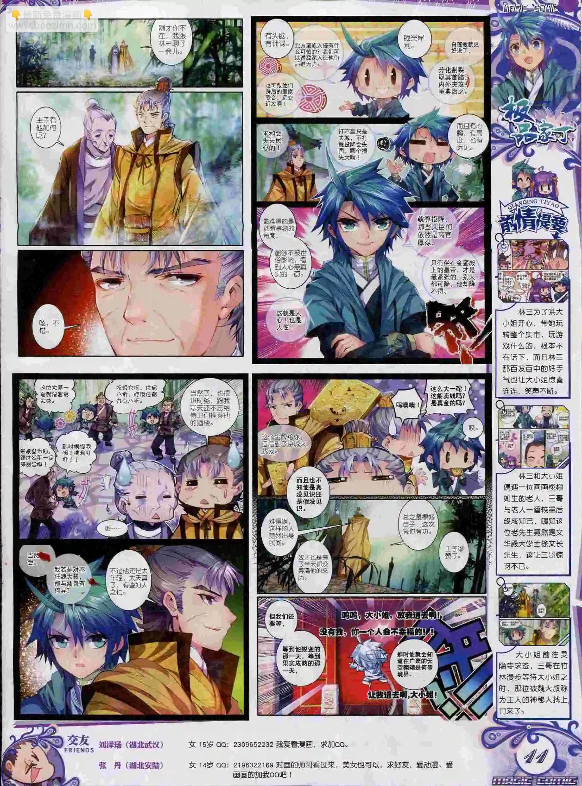 第56期 全本(1/2)-第55话