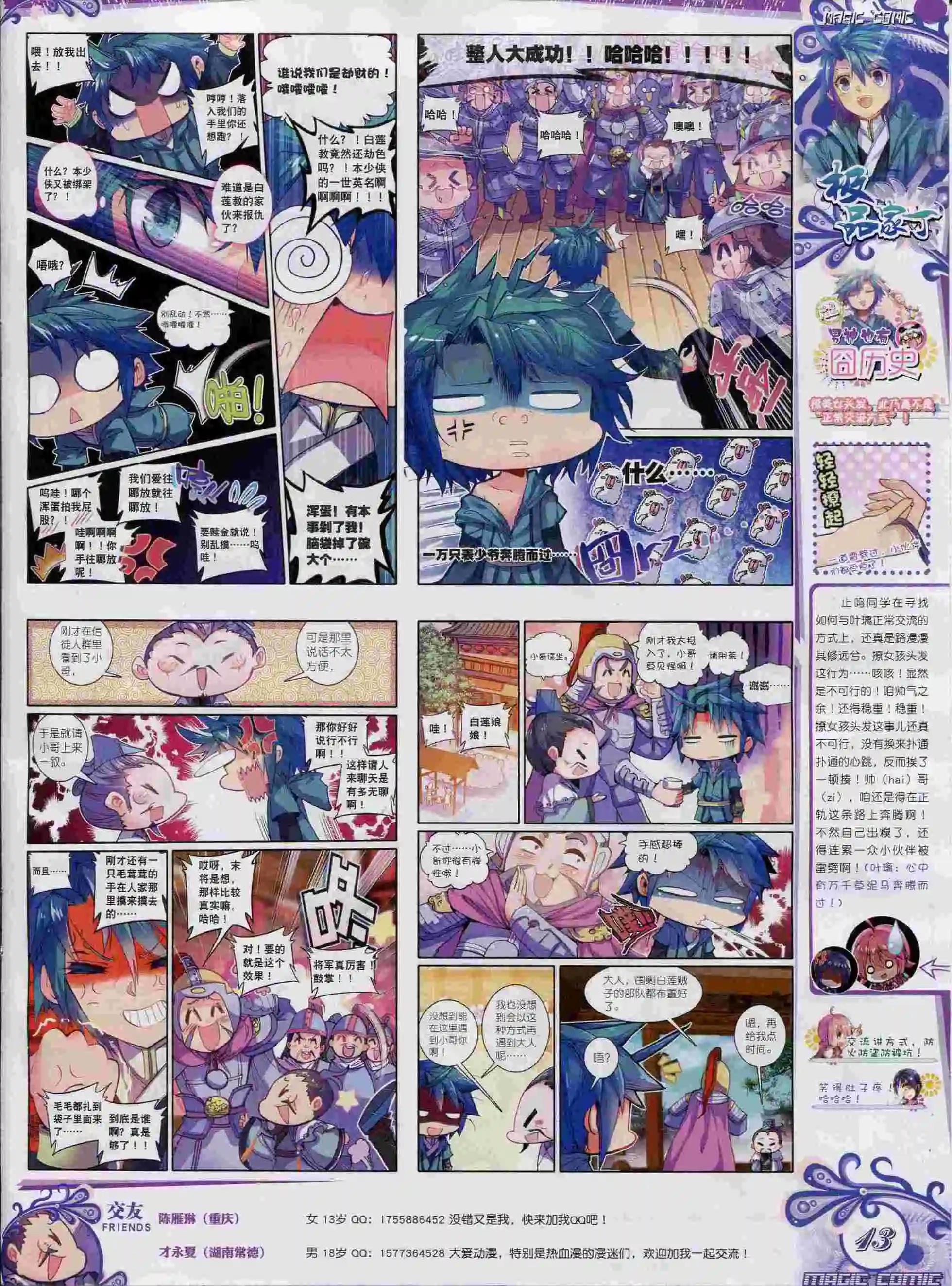 第56期 全本(1/2)-第55话