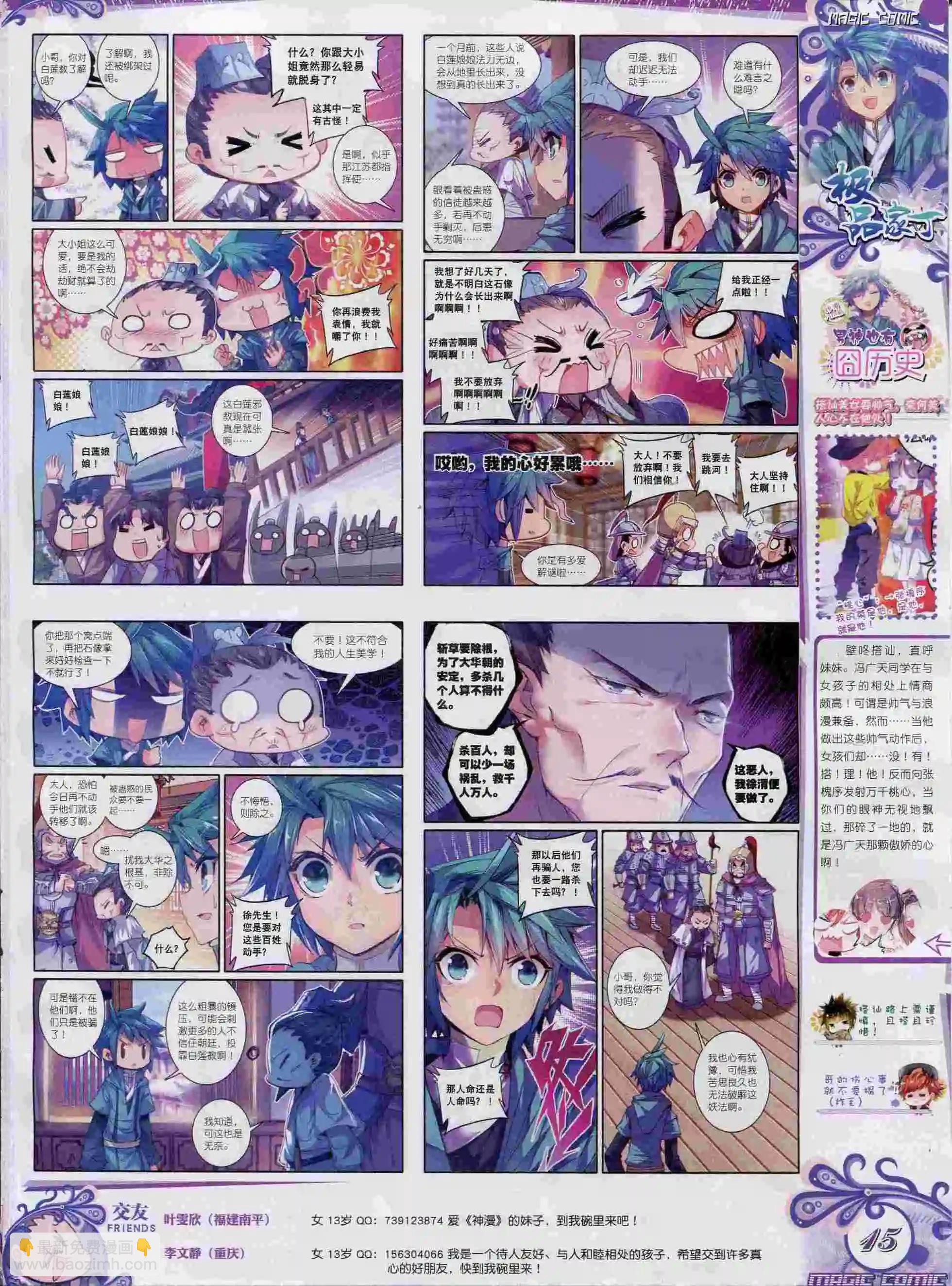 第56期 全本(1/2)-第55话