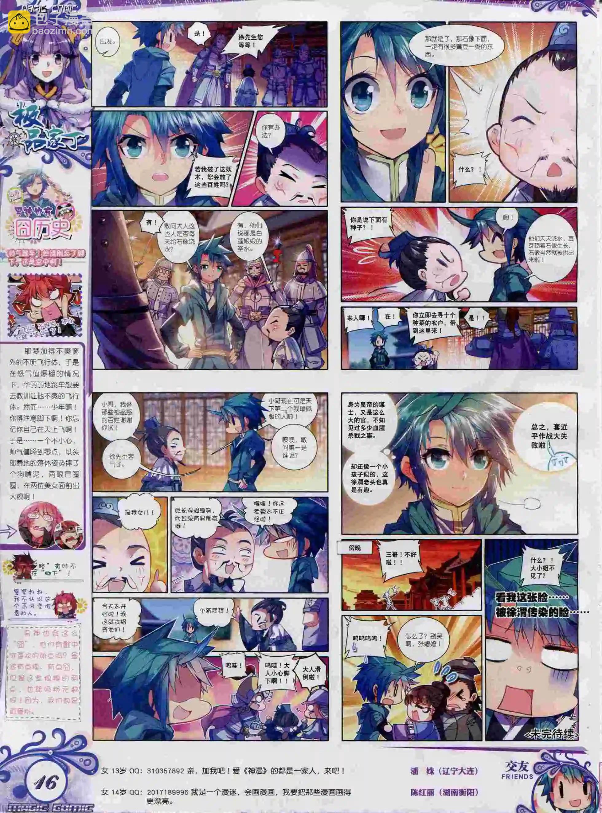 第56期 全本(1/2)-第55话