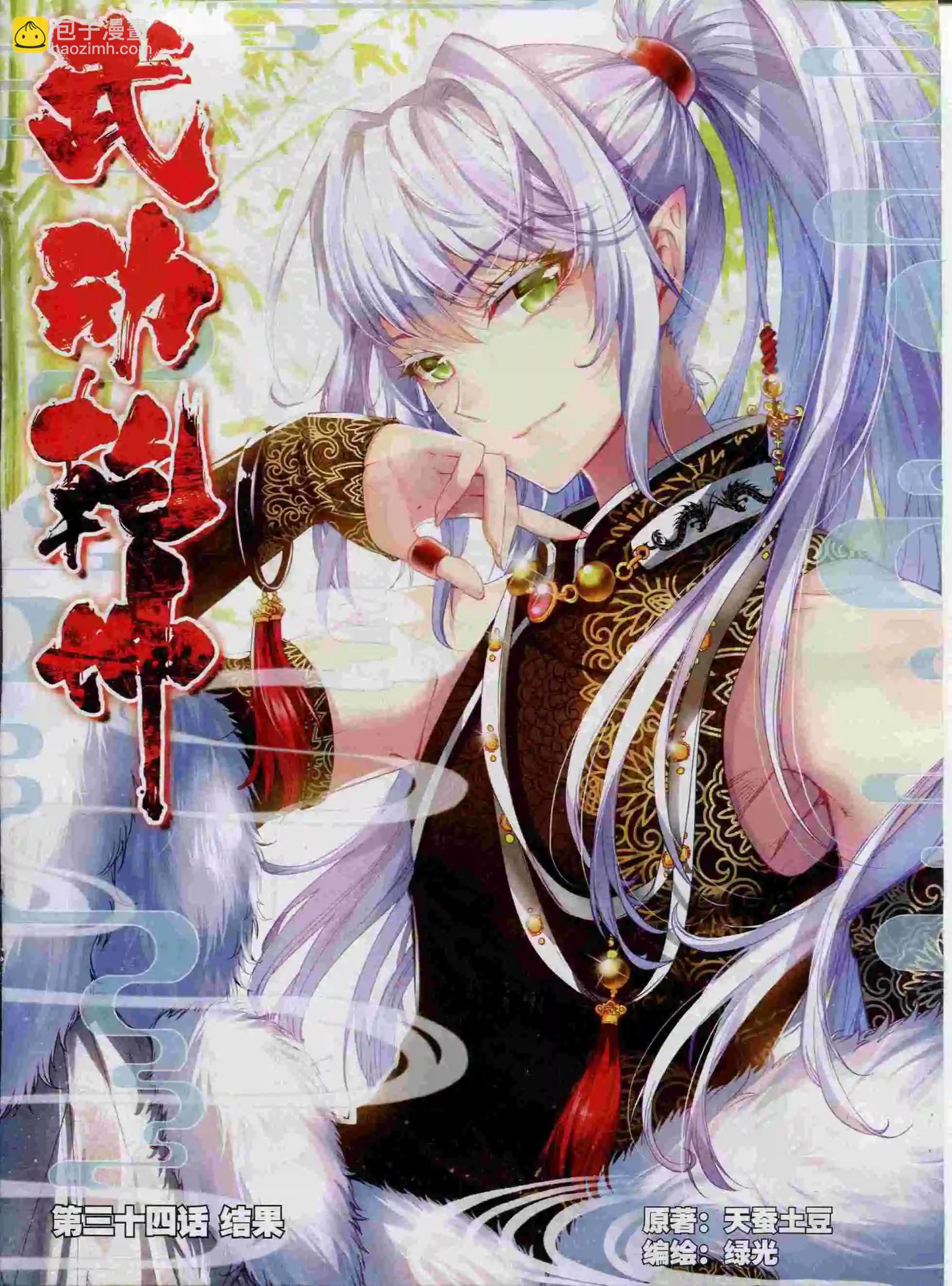 第56期 全本(1/2)-第55话