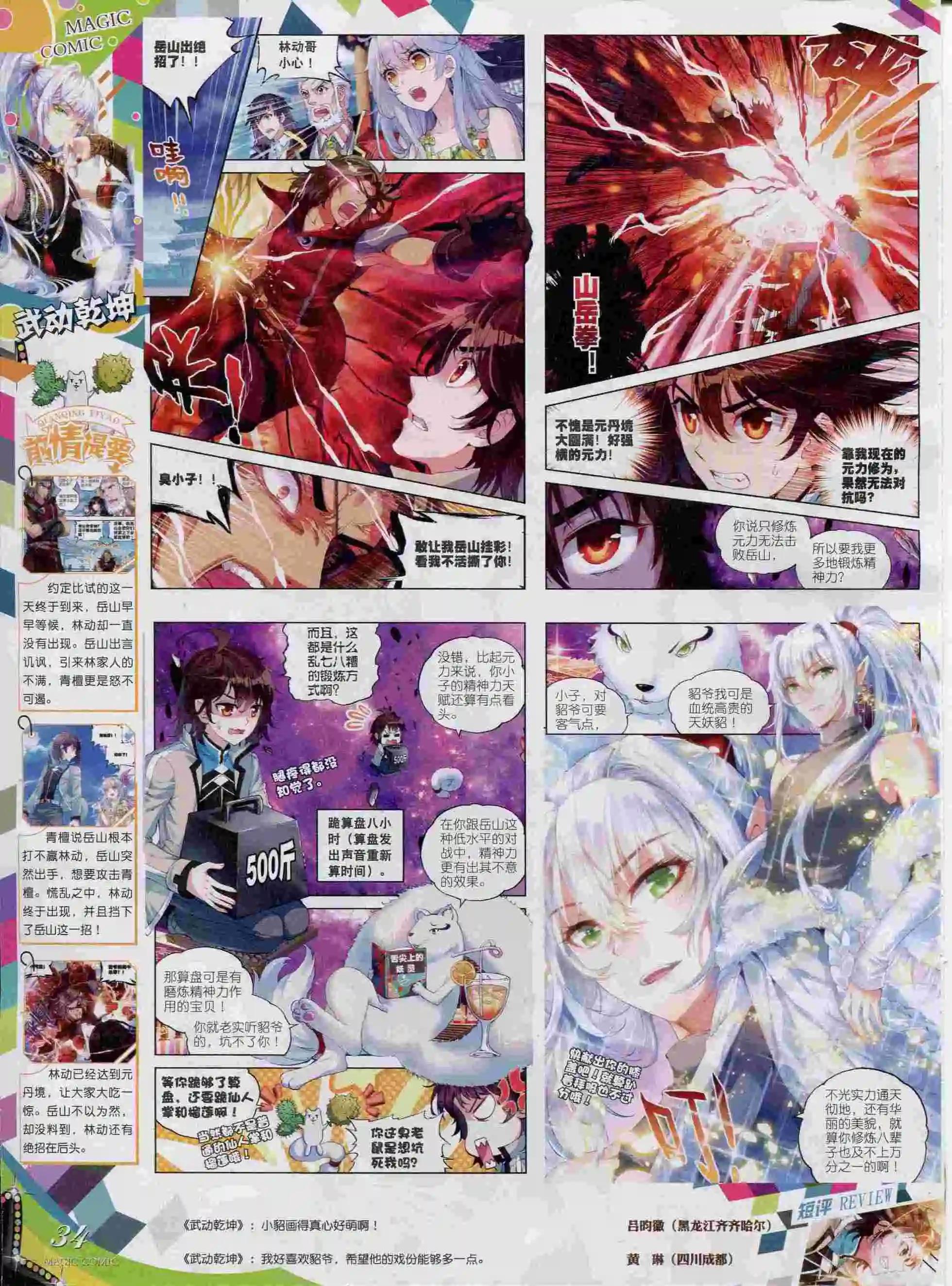 第56期 全本(1/2)-第55话