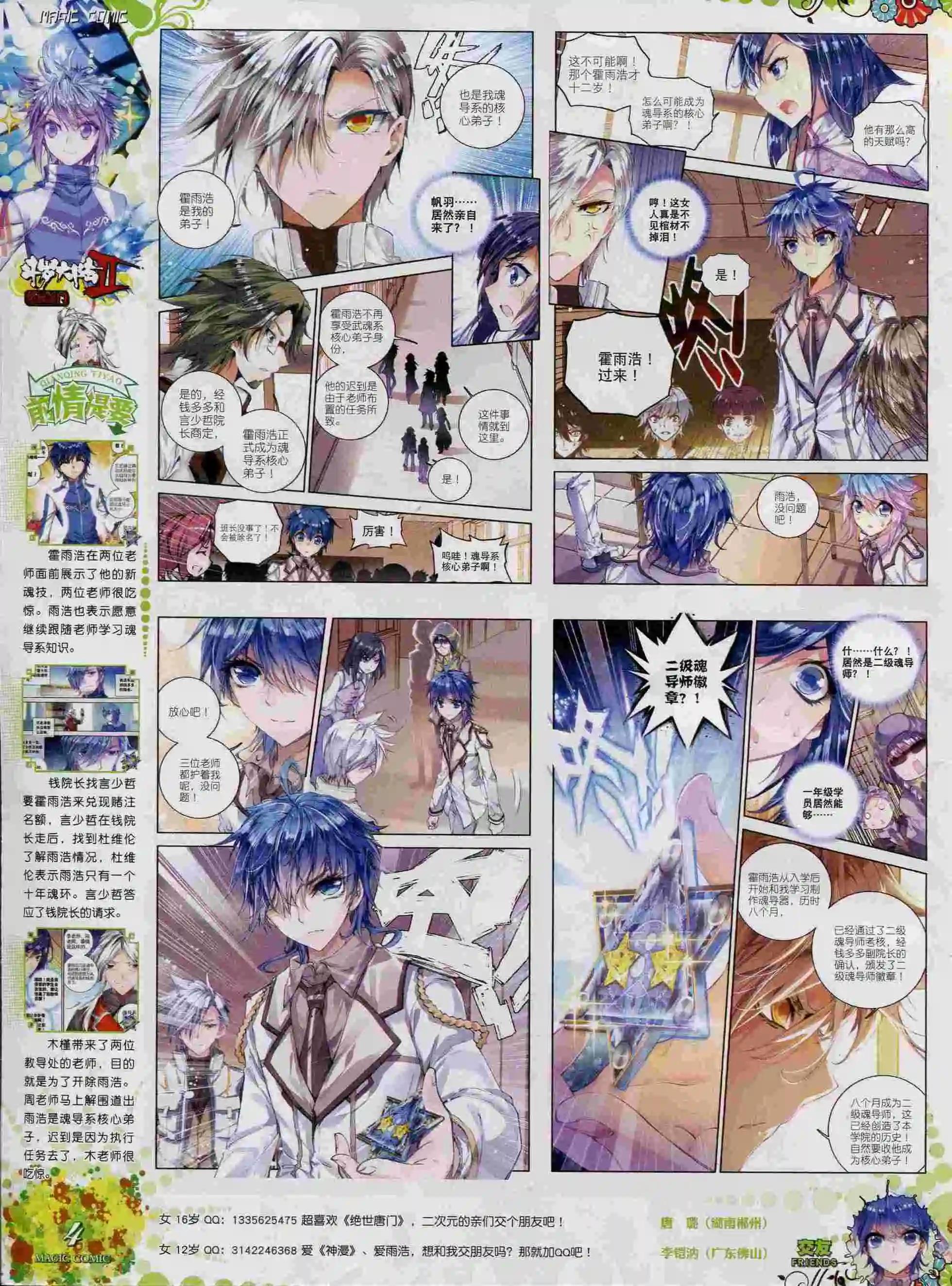 第56期 全本(1/2)-第55话