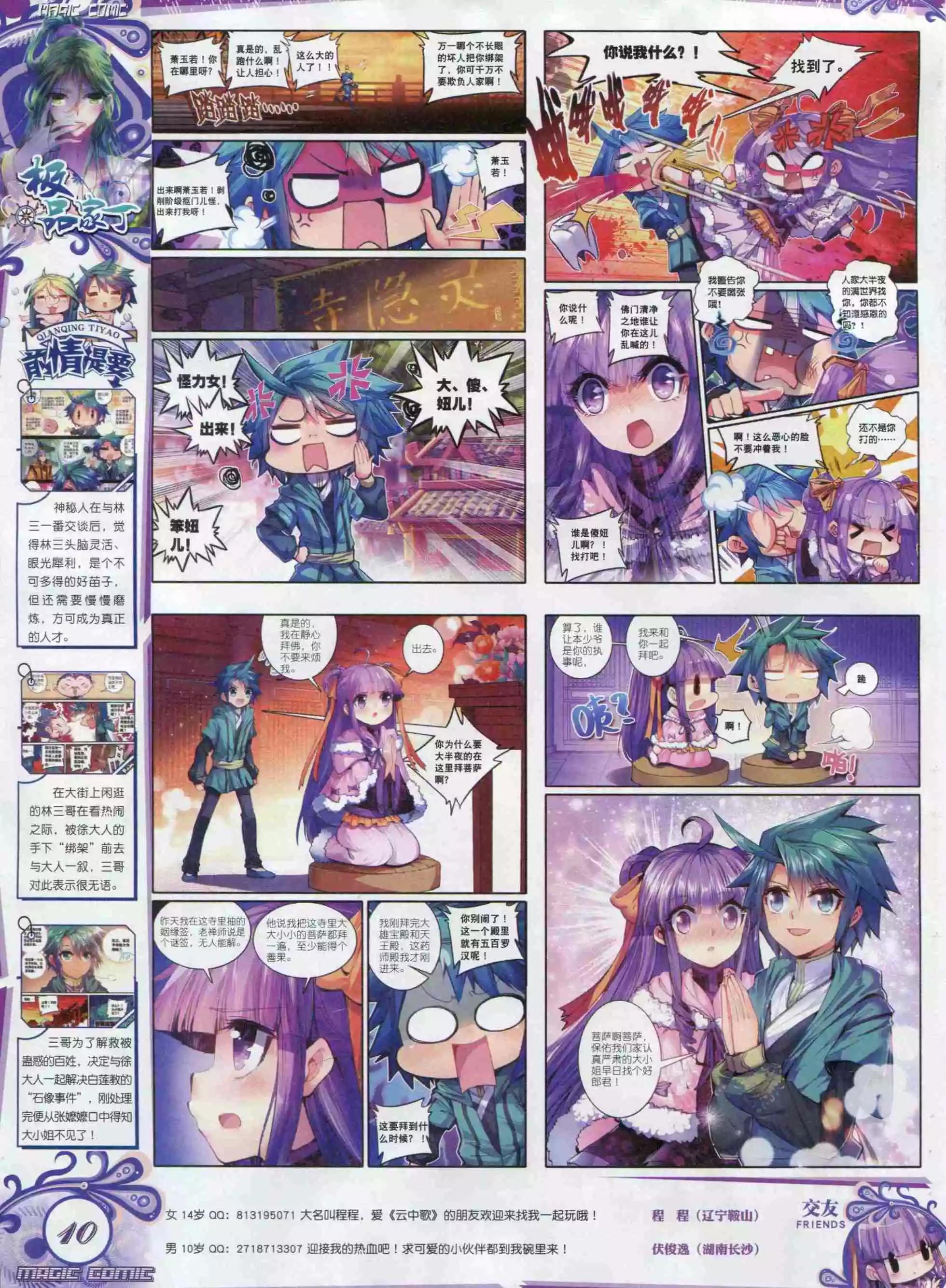 第58期 全本(1/2)-第57话