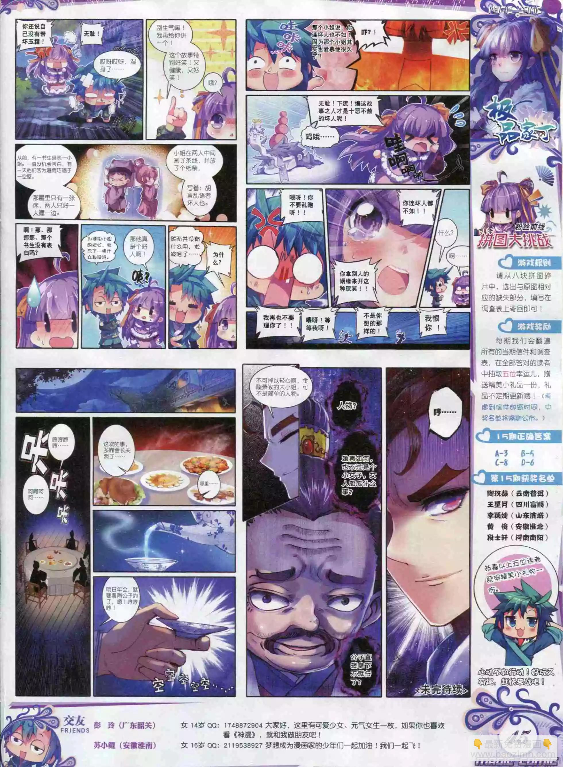 第58期 全本(1/2)-第57话