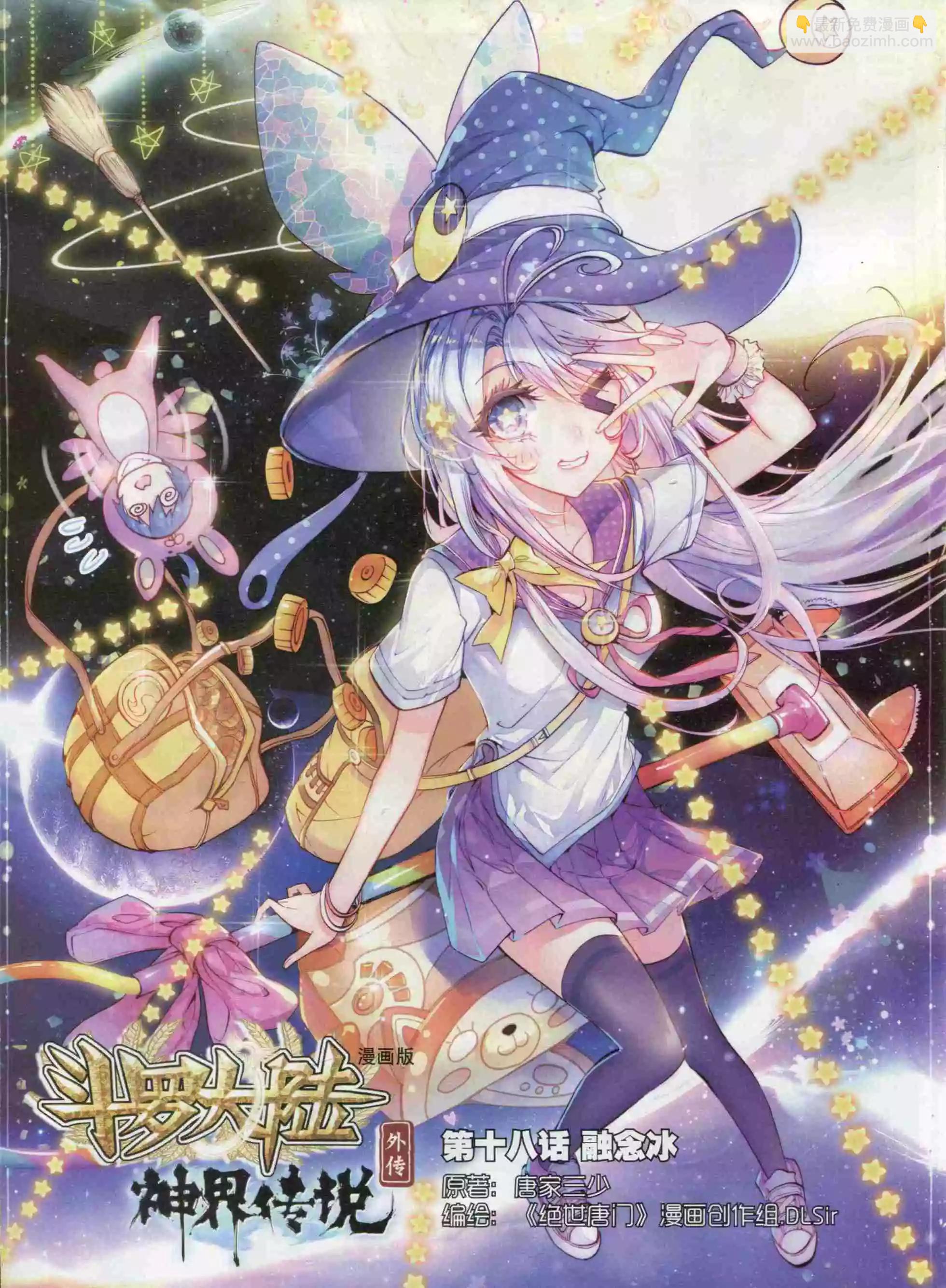 第58期 全本(1/2)-第57话