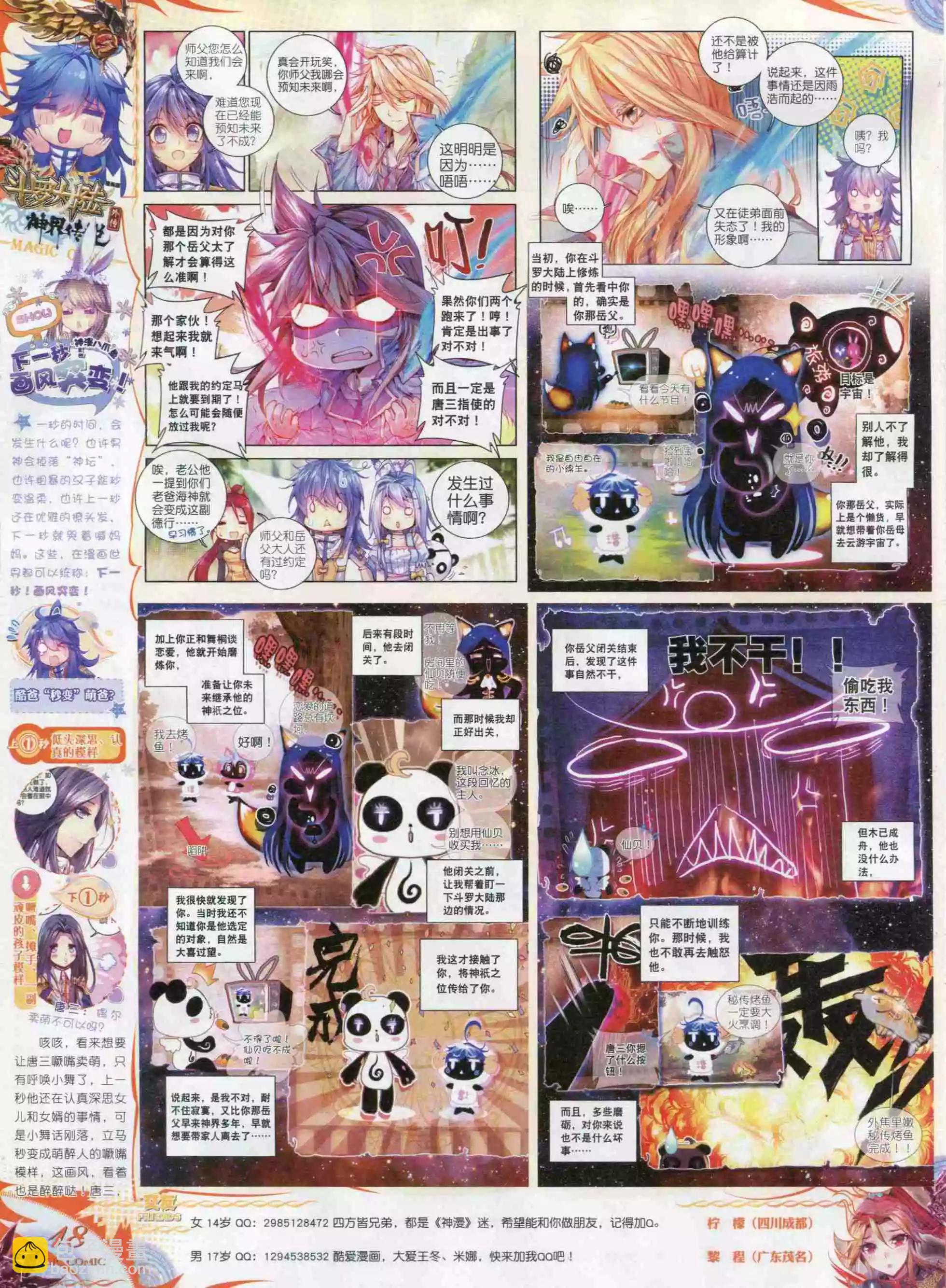 第58期 全本(1/2)-第57话