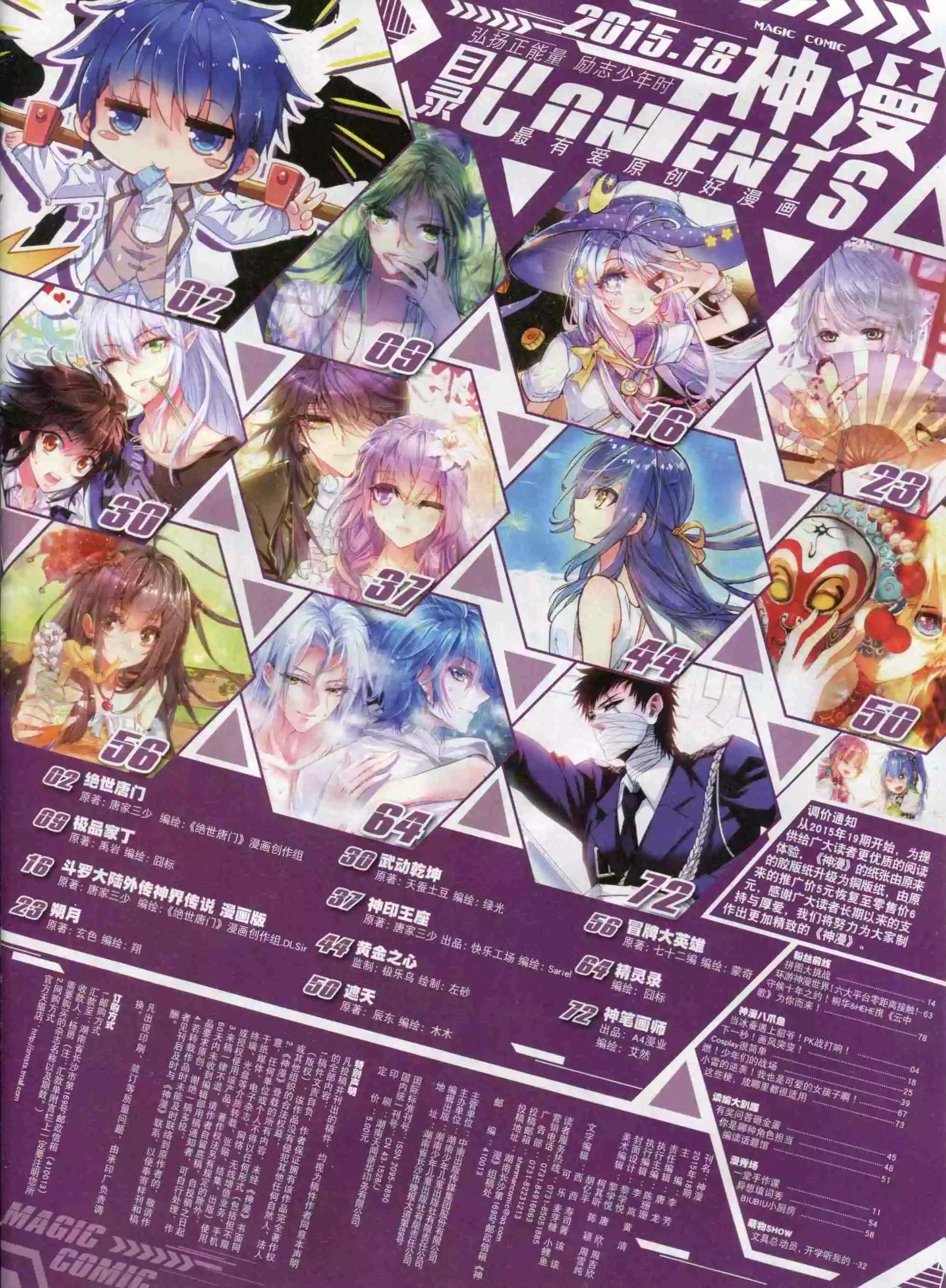 第58期 全本(1/2)-第57话