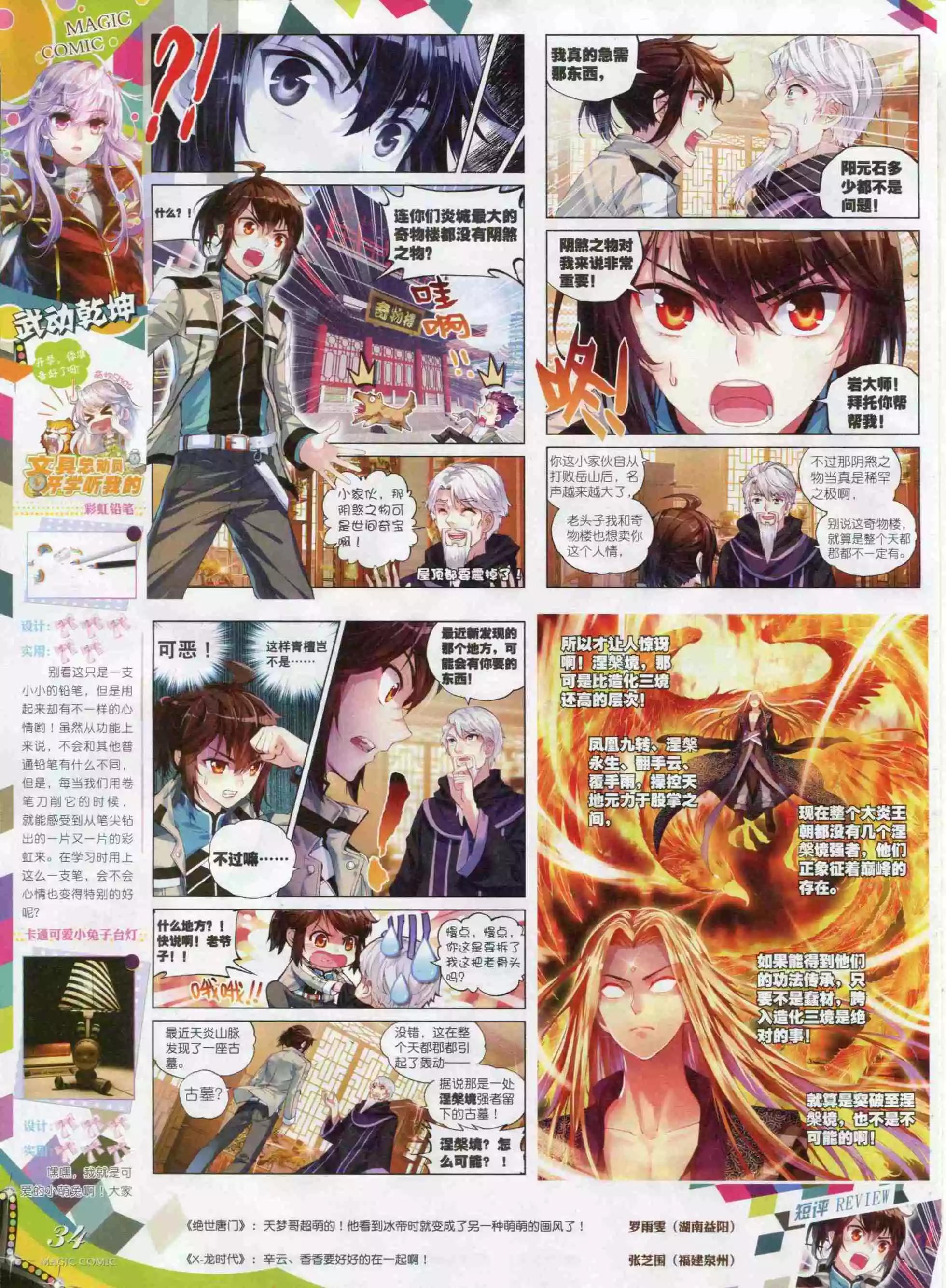 第58期 全本(1/2)-第57话