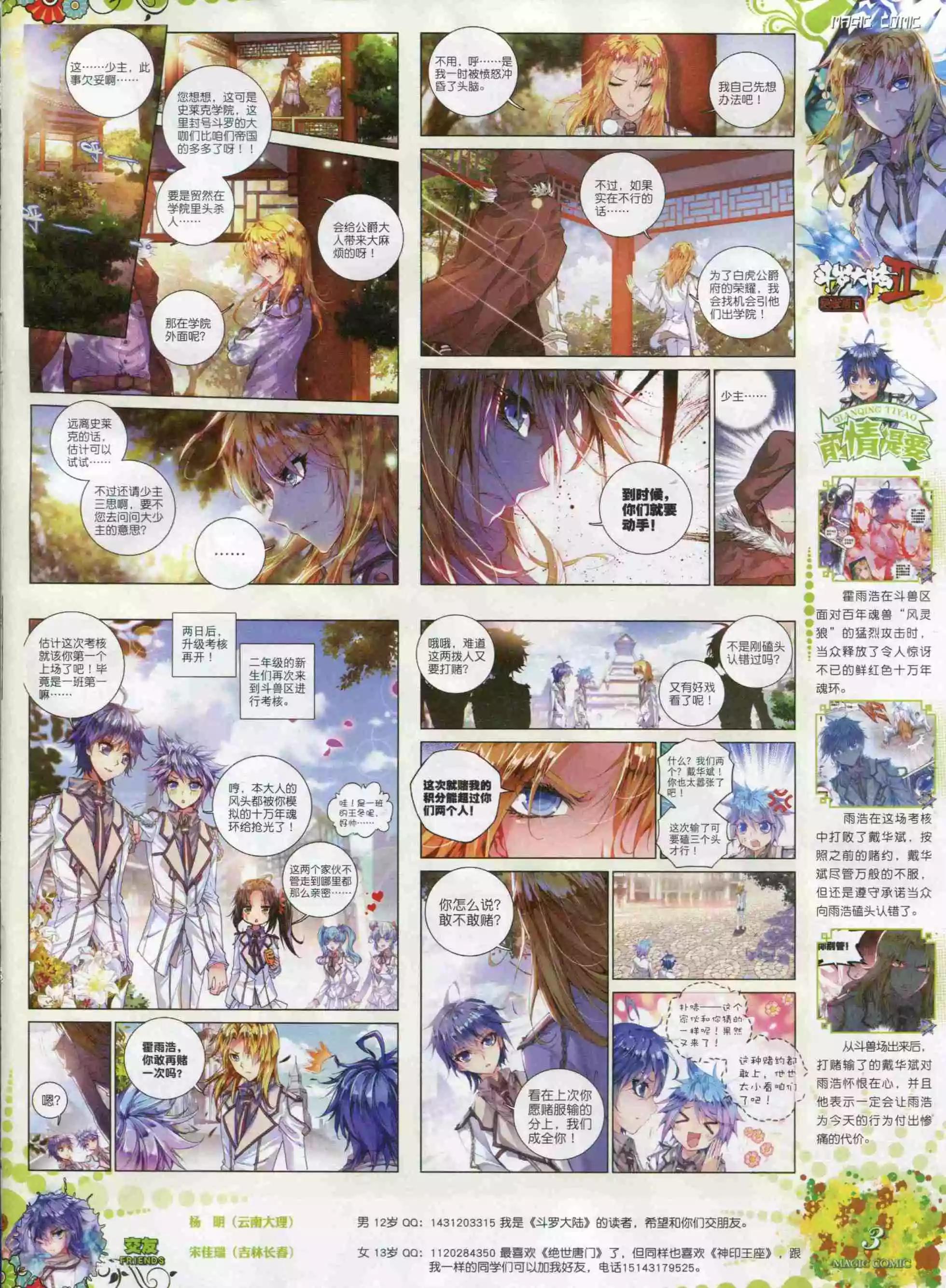 第58期 全本(1/2)-第57话