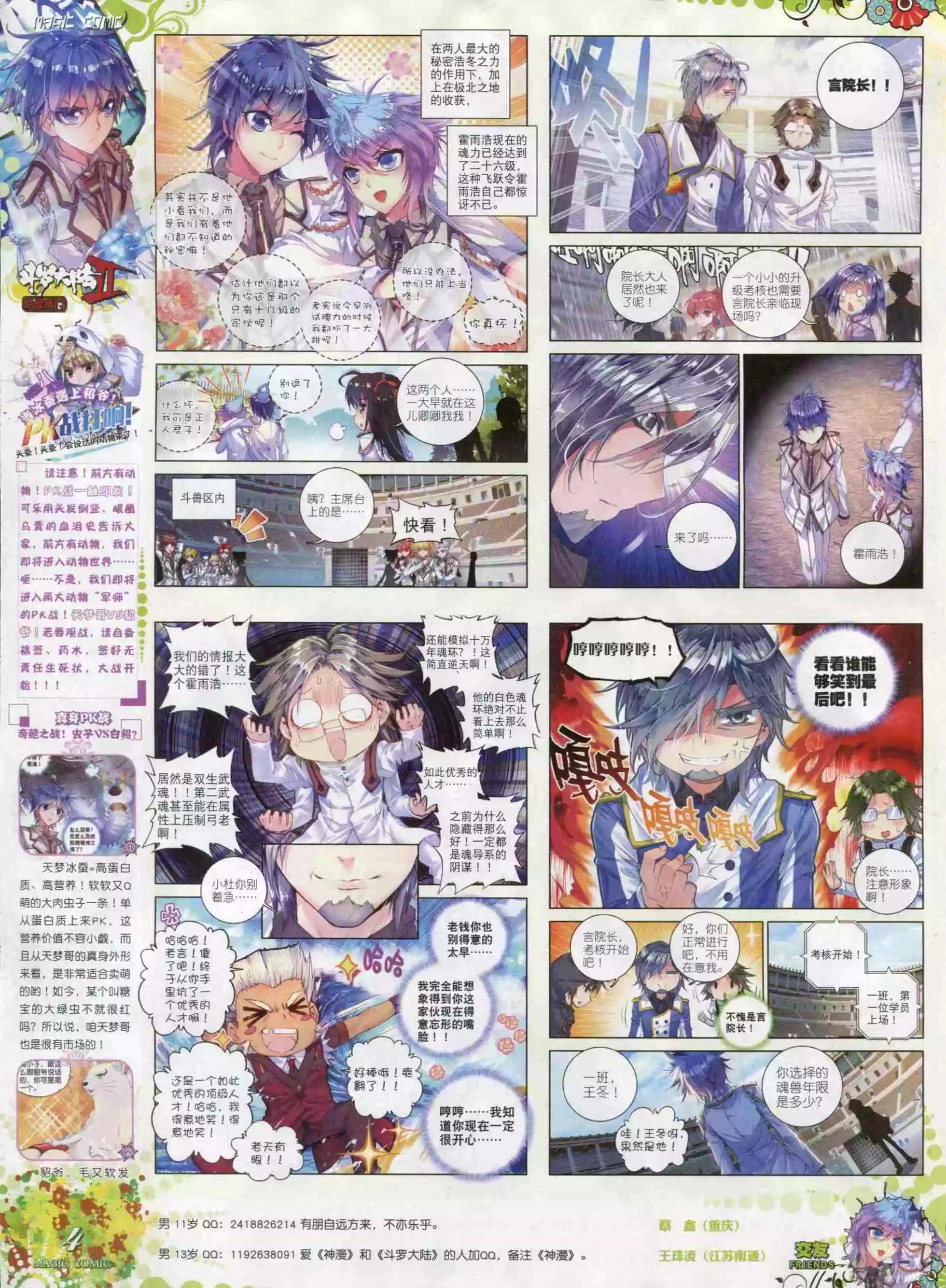 第58期 全本(1/2)-第57话