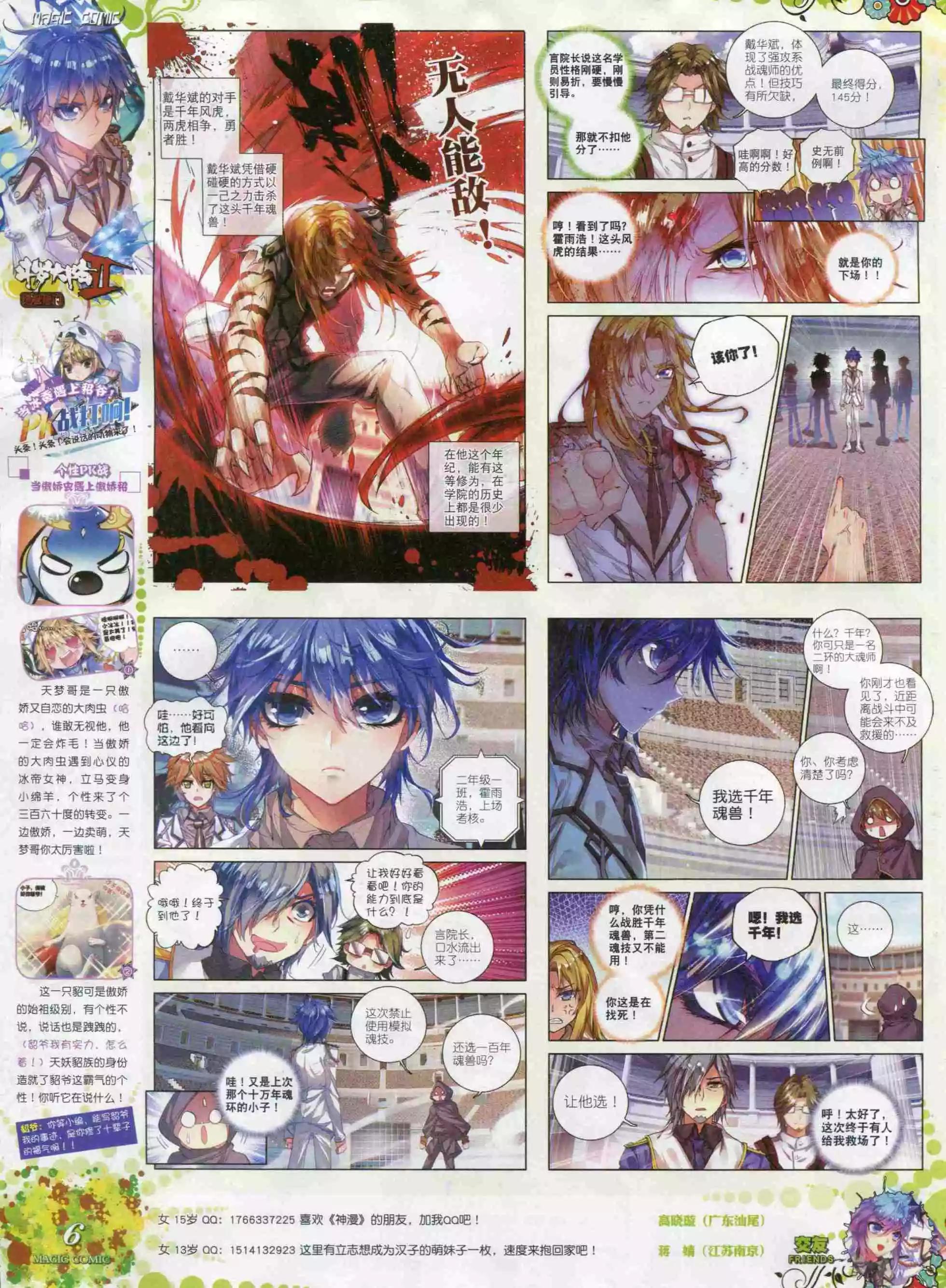 第58期 全本(1/2)-第57话