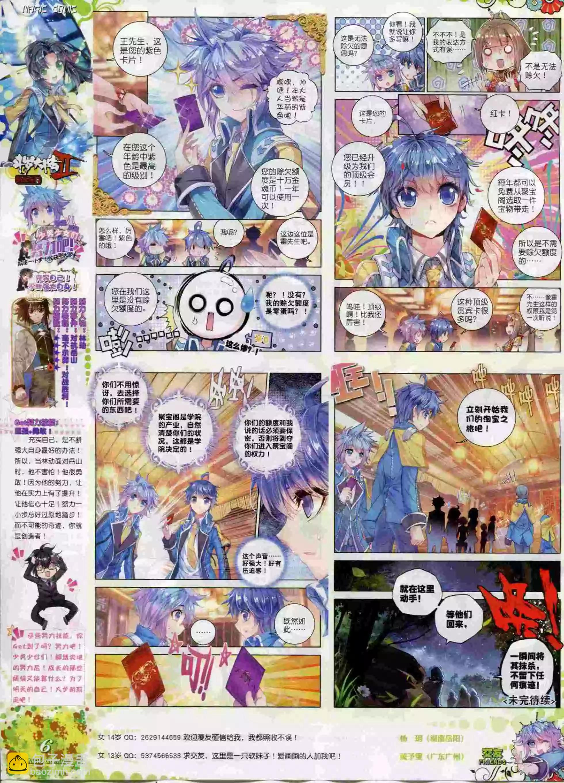 第60期 全本(1/2)-第59话