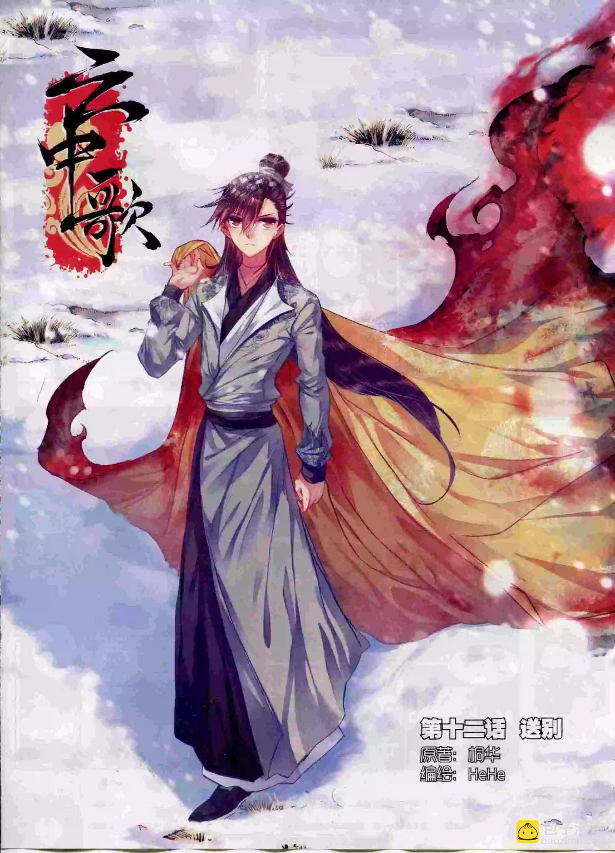 第60期 全本(1/2)-第59话