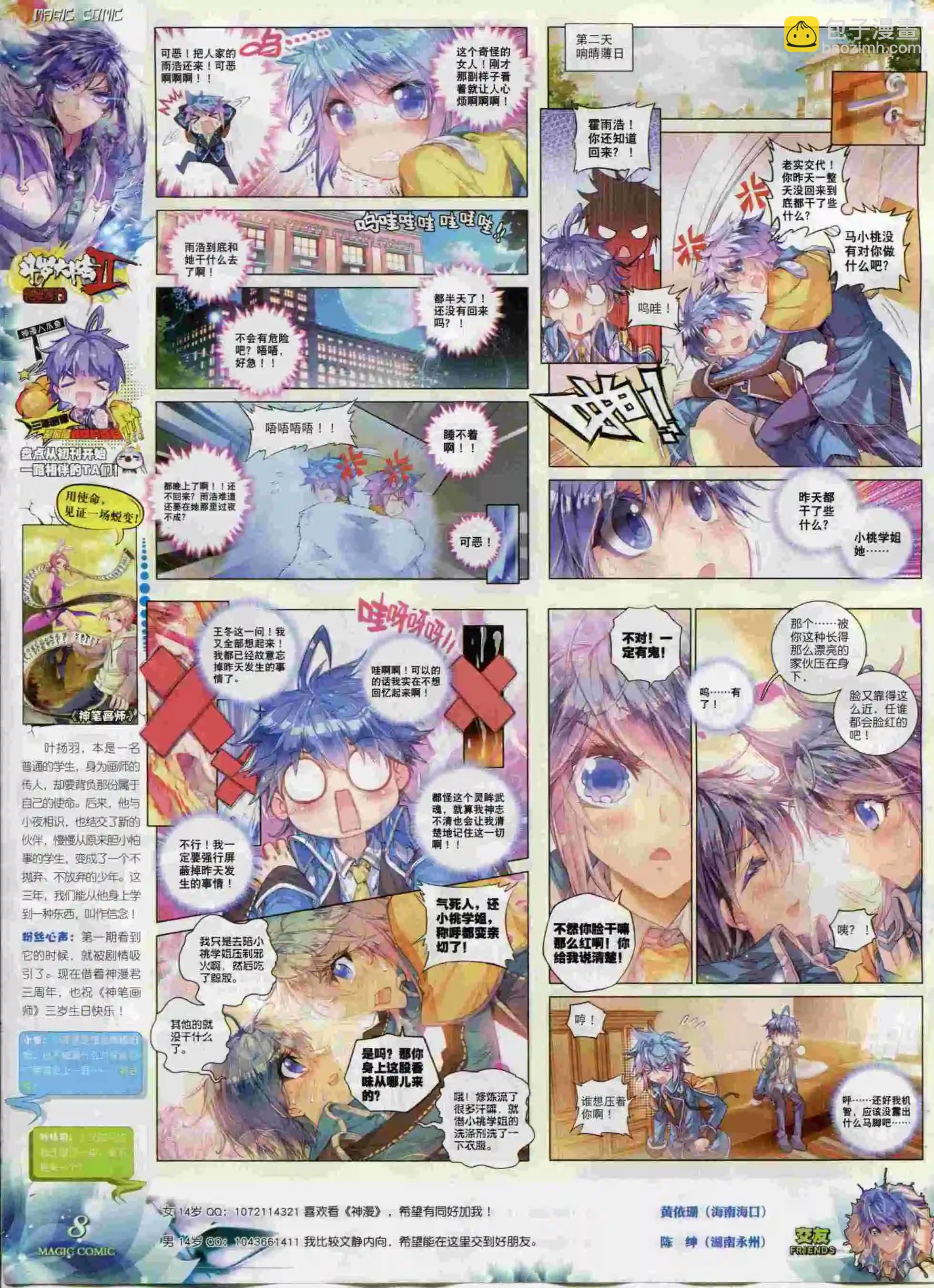 第62期 全本(1/2)-第61话